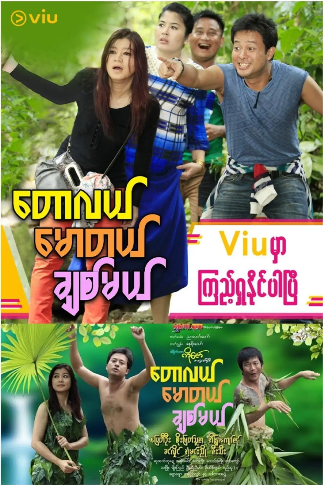 Movie poster "Taw Lal Maw Tal Chit Mal"