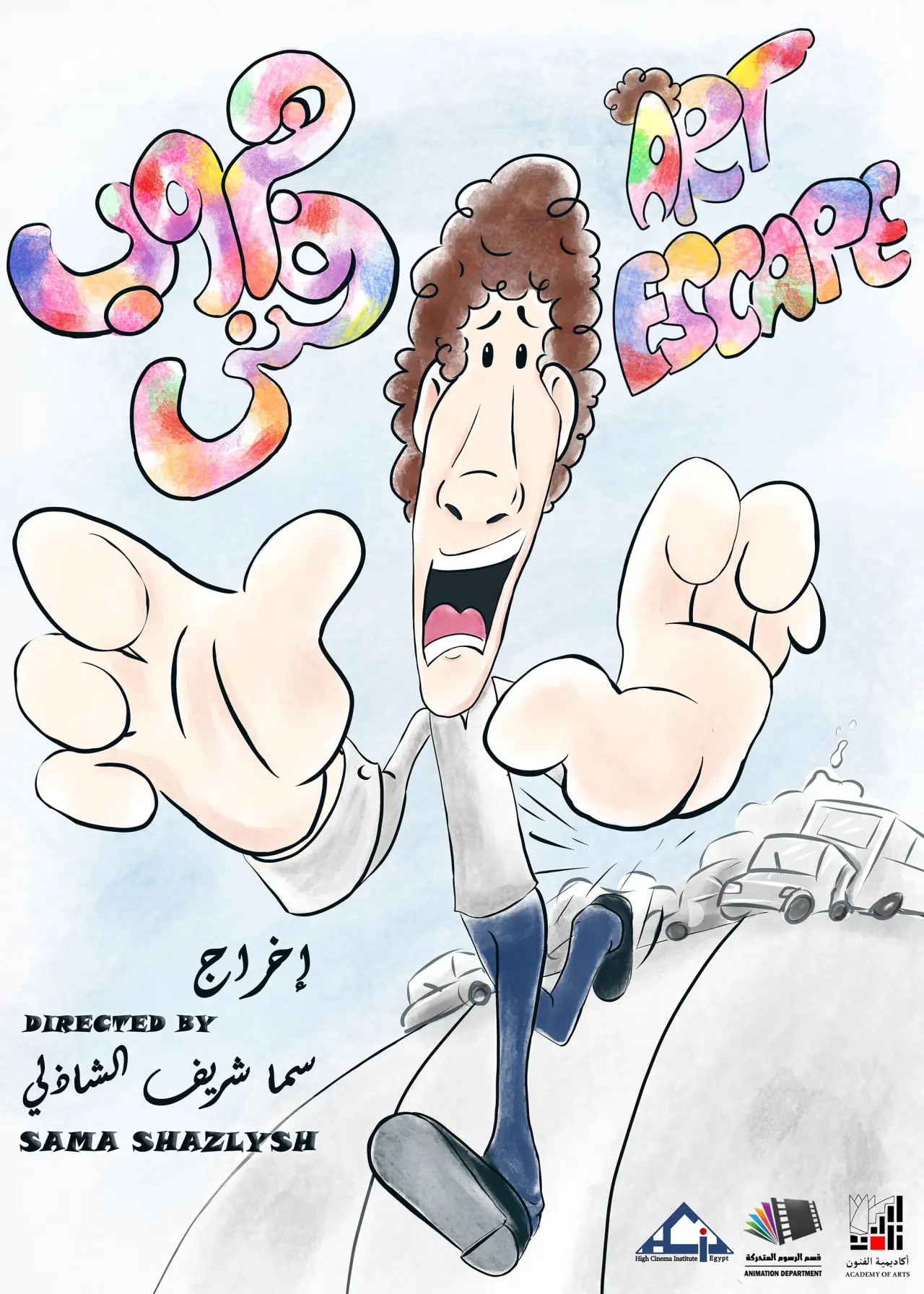 Movie poster "Art Escape -هروب فنى"