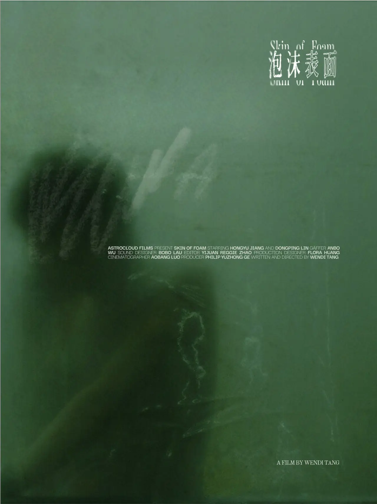 Movie poster "Skin of Foam"