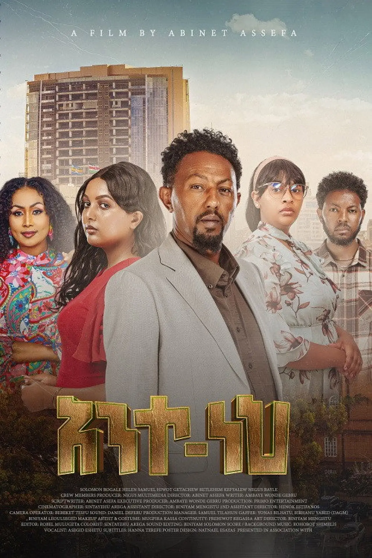 Movie poster "Ante Neh"