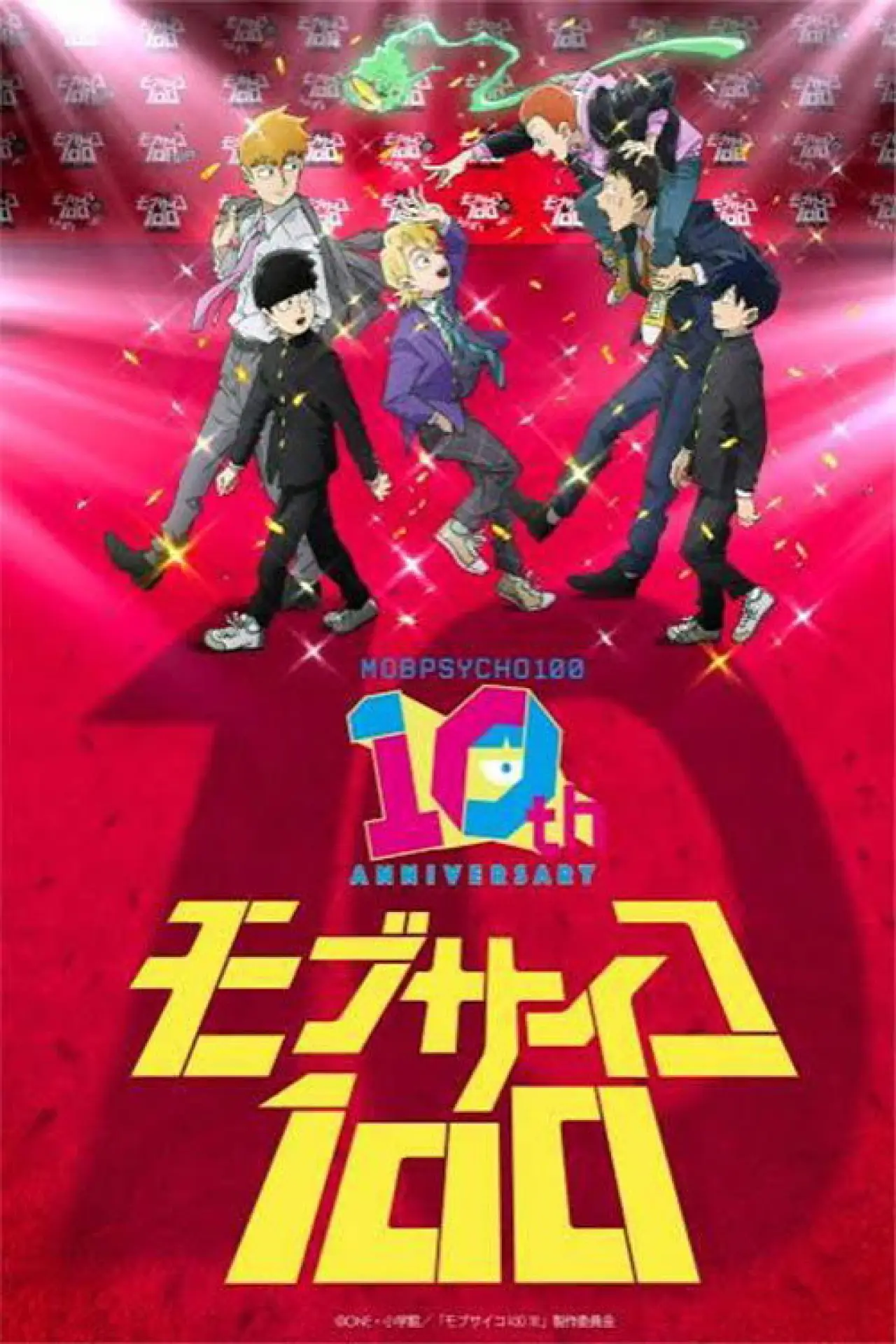 Movie poster "Mob Psycho 100 10th Anniversary Special Movie"