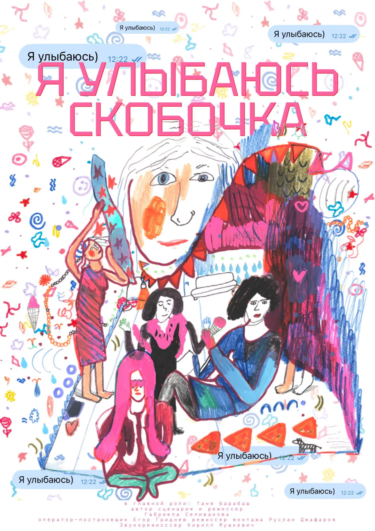 Movie poster "Я улыбаюсь)"