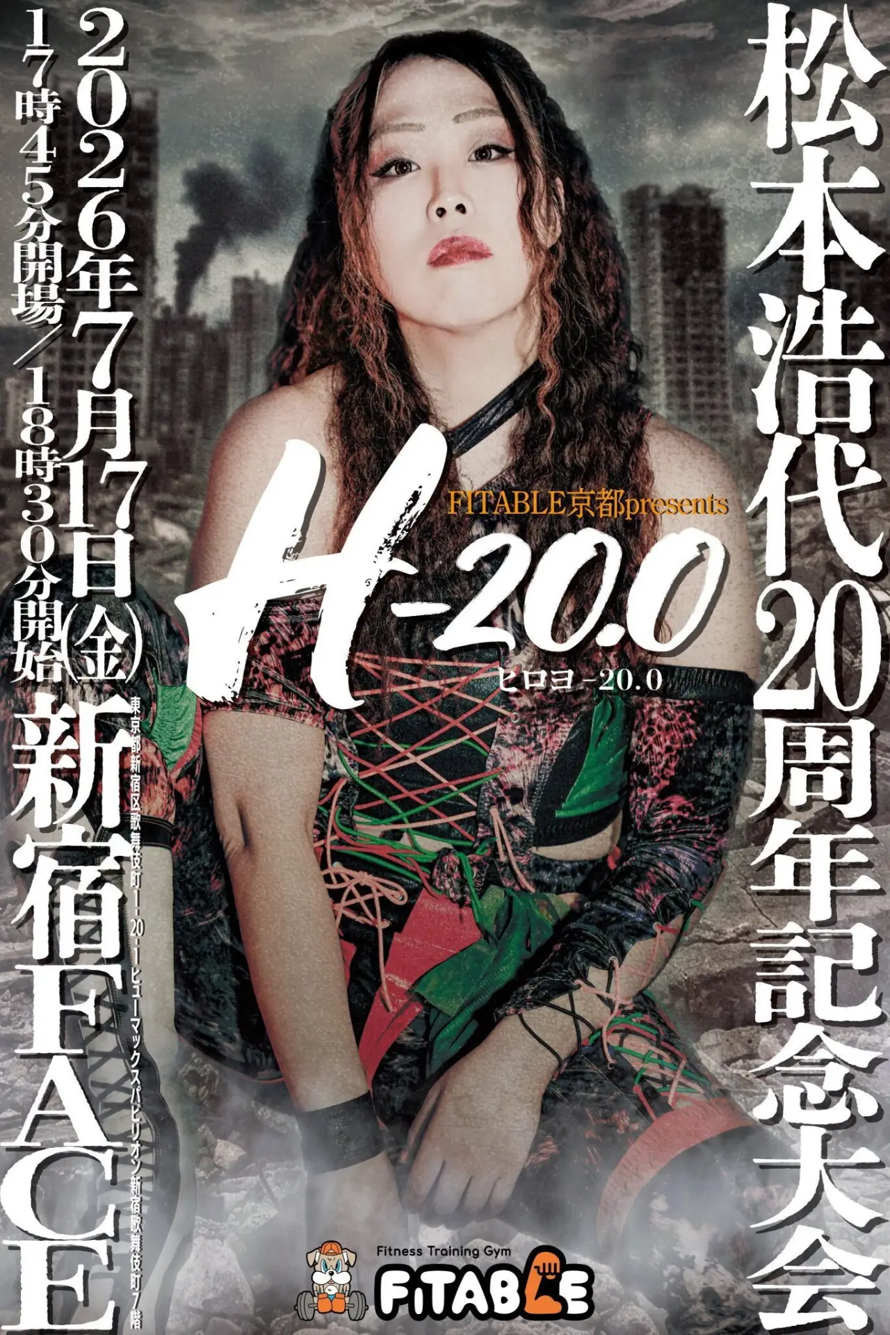 Movie poster "Hiroyo Matsumoto 20th Anniversary Show "H-20.0""