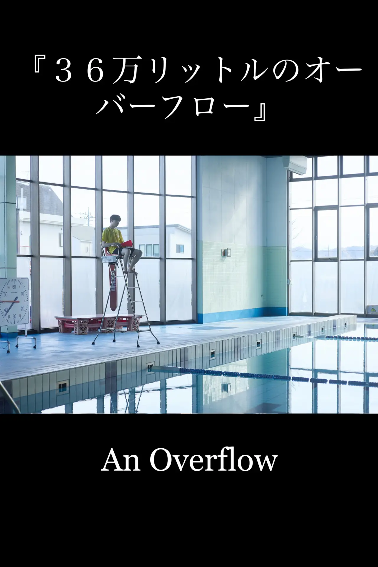 Movie poster "An Overflow"