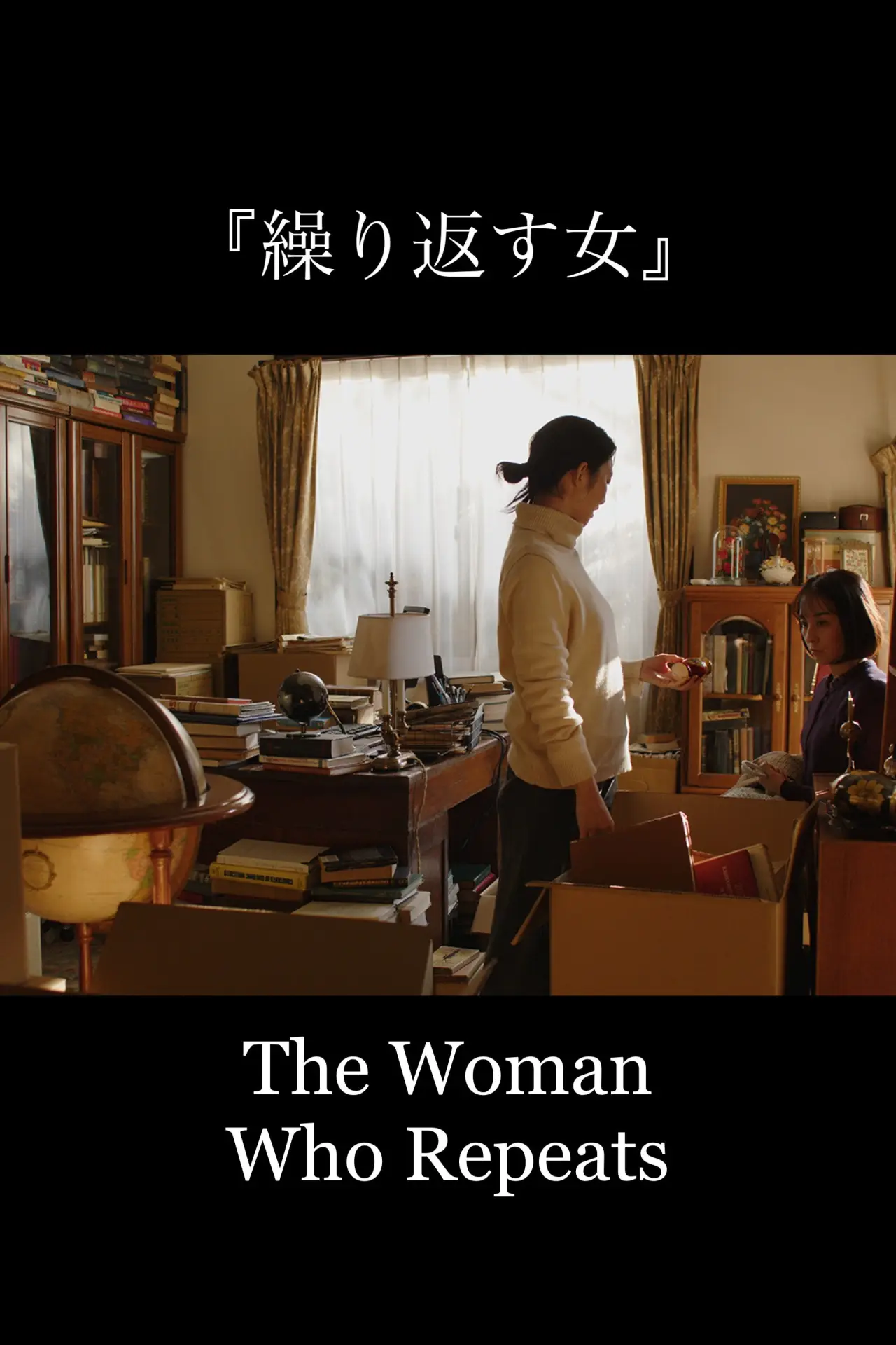 Movie poster "The Woman Who Repeats"