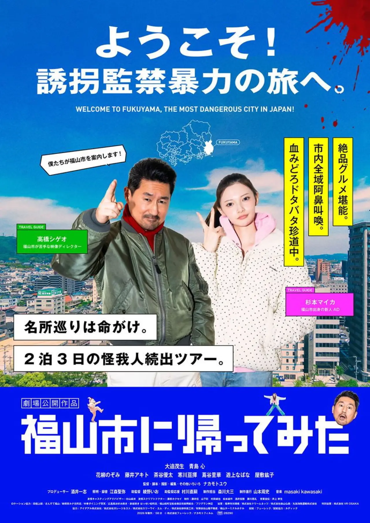 Movie poster "Fukuyamashi ni Kaettemita"