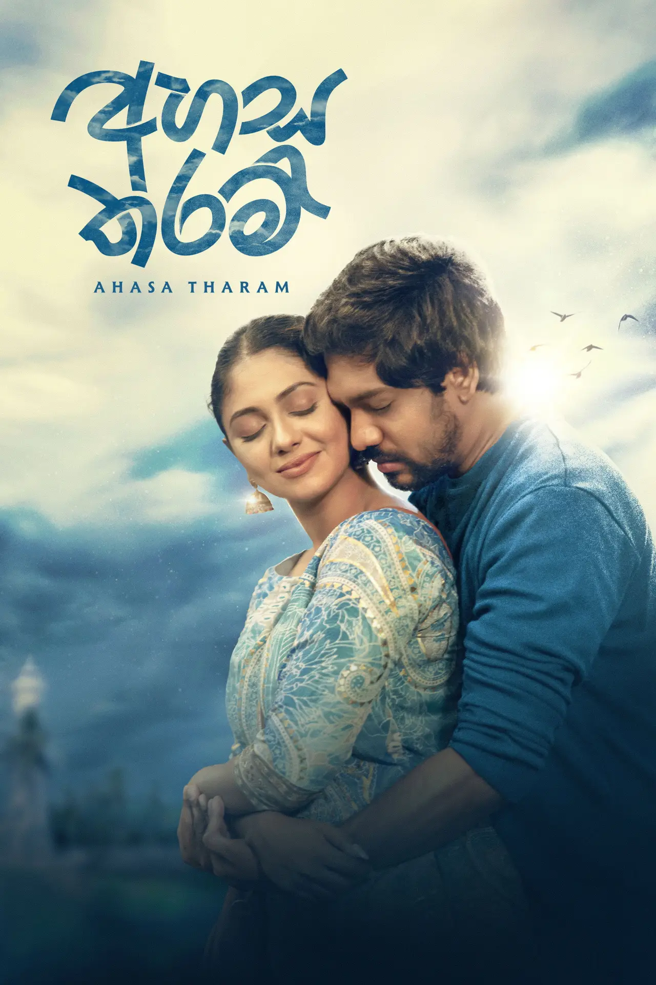 Movie poster "Ahasa Tharam"