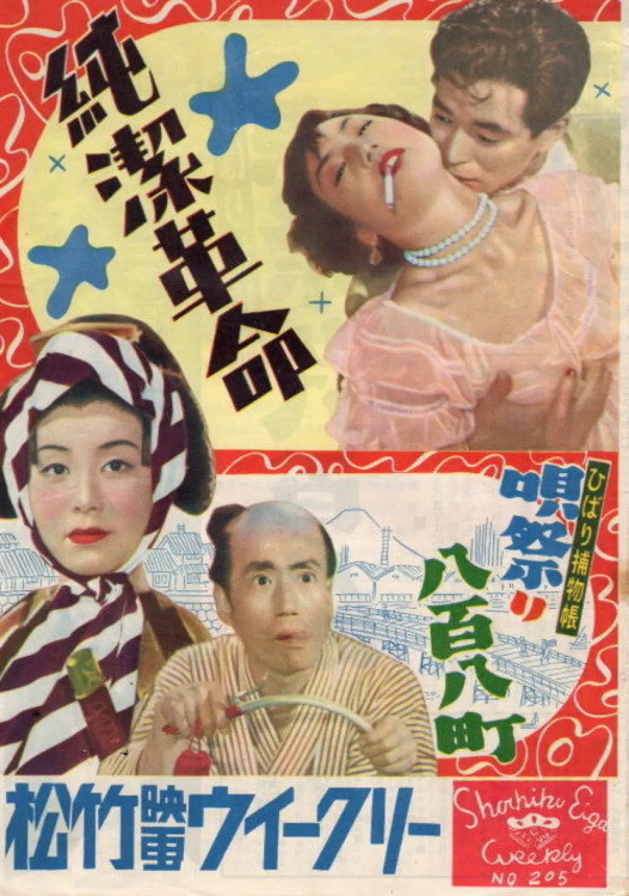 Movie poster "Junketsu kakumei"
