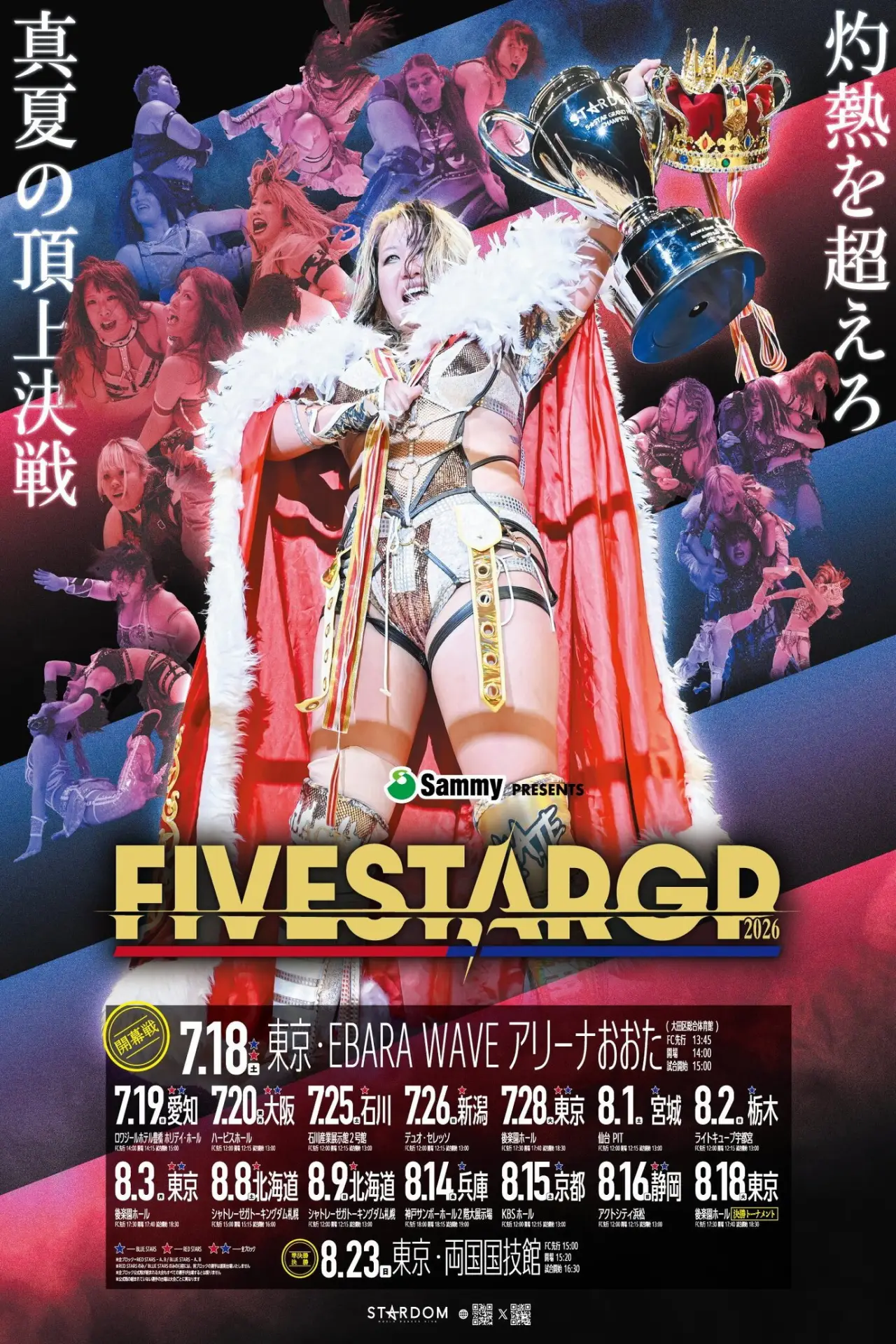 Movie poster "Stardom 5★STAR Grand Prix 2026 in Korakuen Jul."