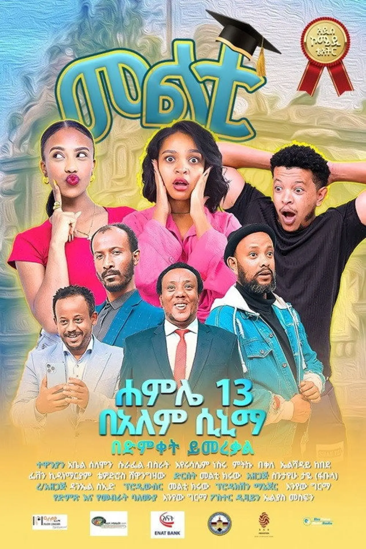 Movie poster "Multi Theater 2026"
