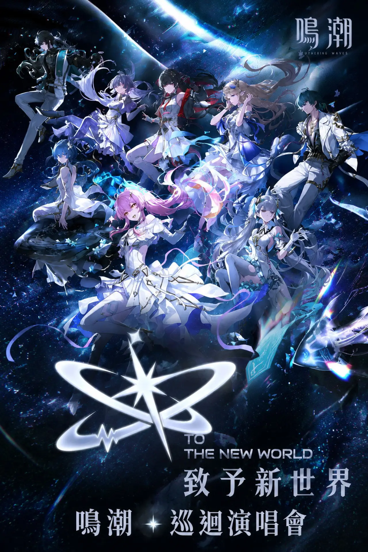 Movie poster "致予新世界"