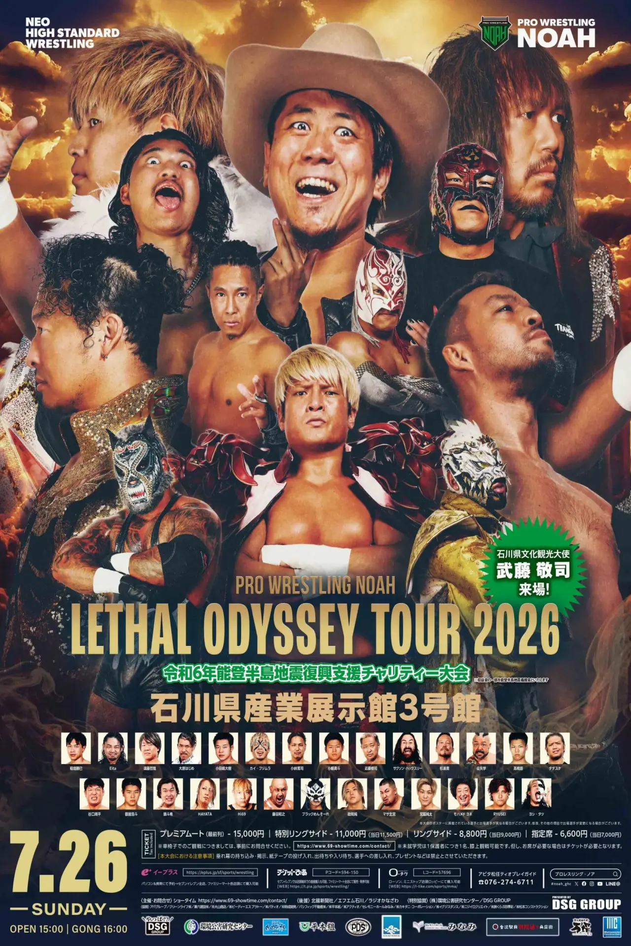 Movie poster "NOAH Lethal Odyssey Tour 2026 ~Noto Peninsula Earthquake Recovery Charity Event~"