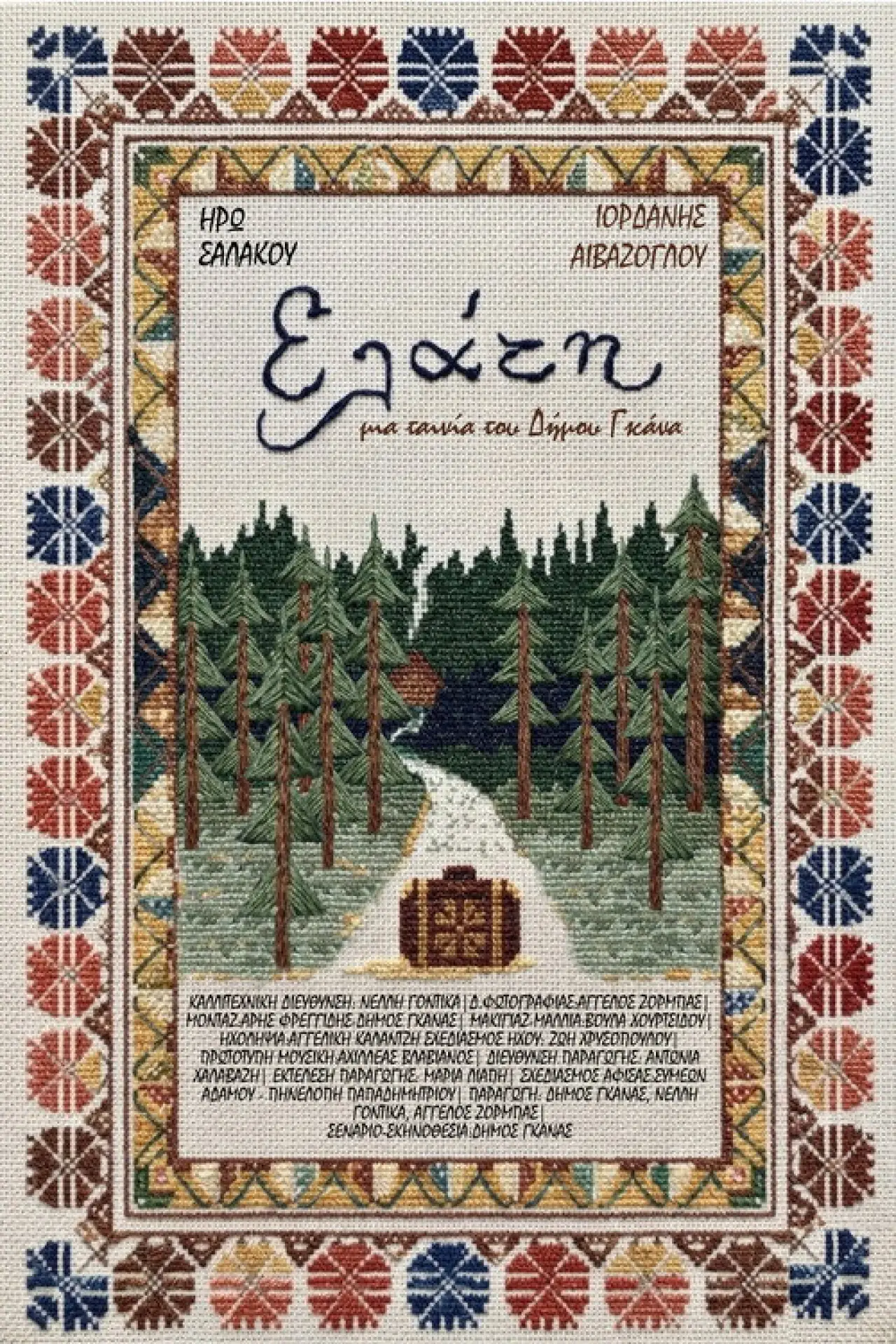 Movie poster "Elati"