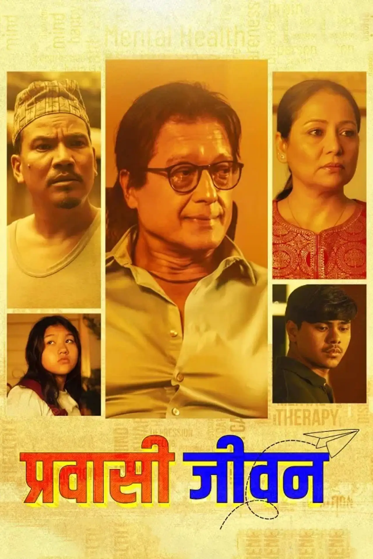 Movie poster "Prawasi Jiwan"