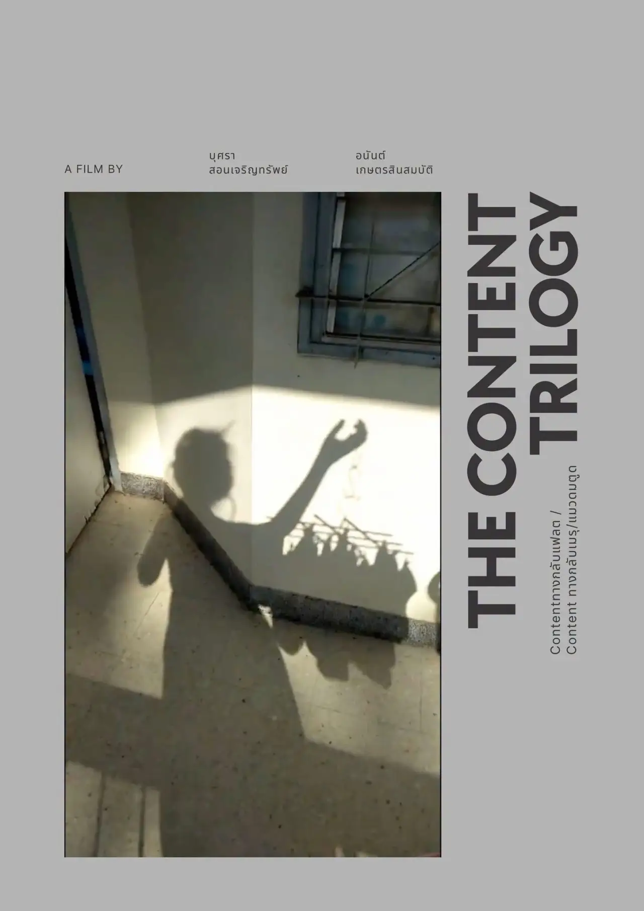 Movie poster "The Content Trilogy"