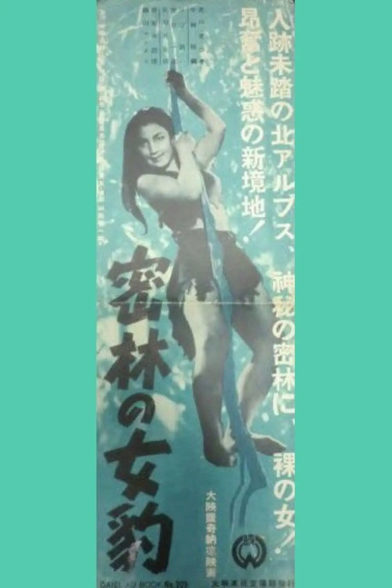 Movie poster "Mitsurin no mehyō"