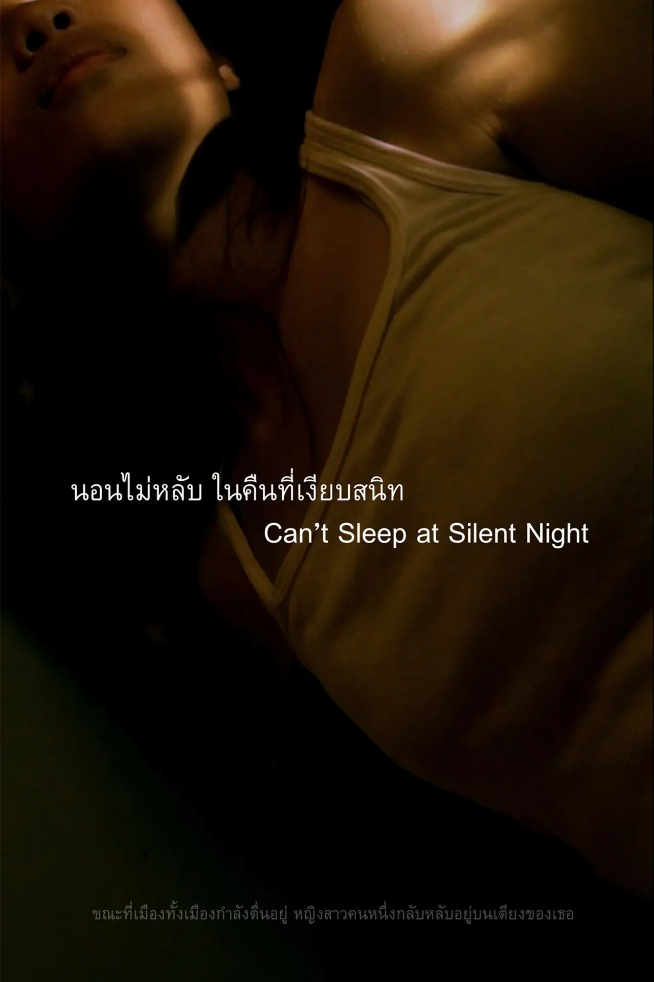 Movie poster "Can’t Sleep at Silent Night"