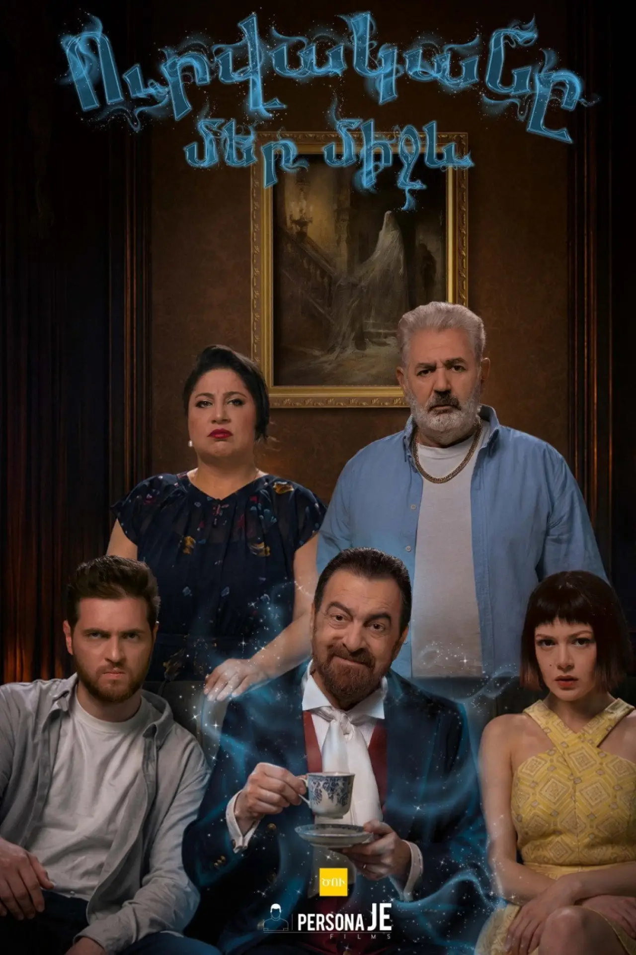 Movie poster "The ghost between us"