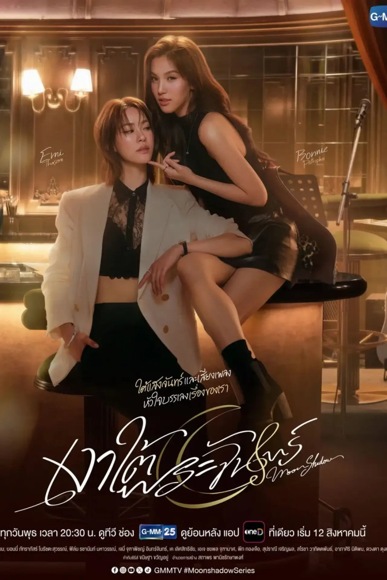 Movie poster "Moonshadow"