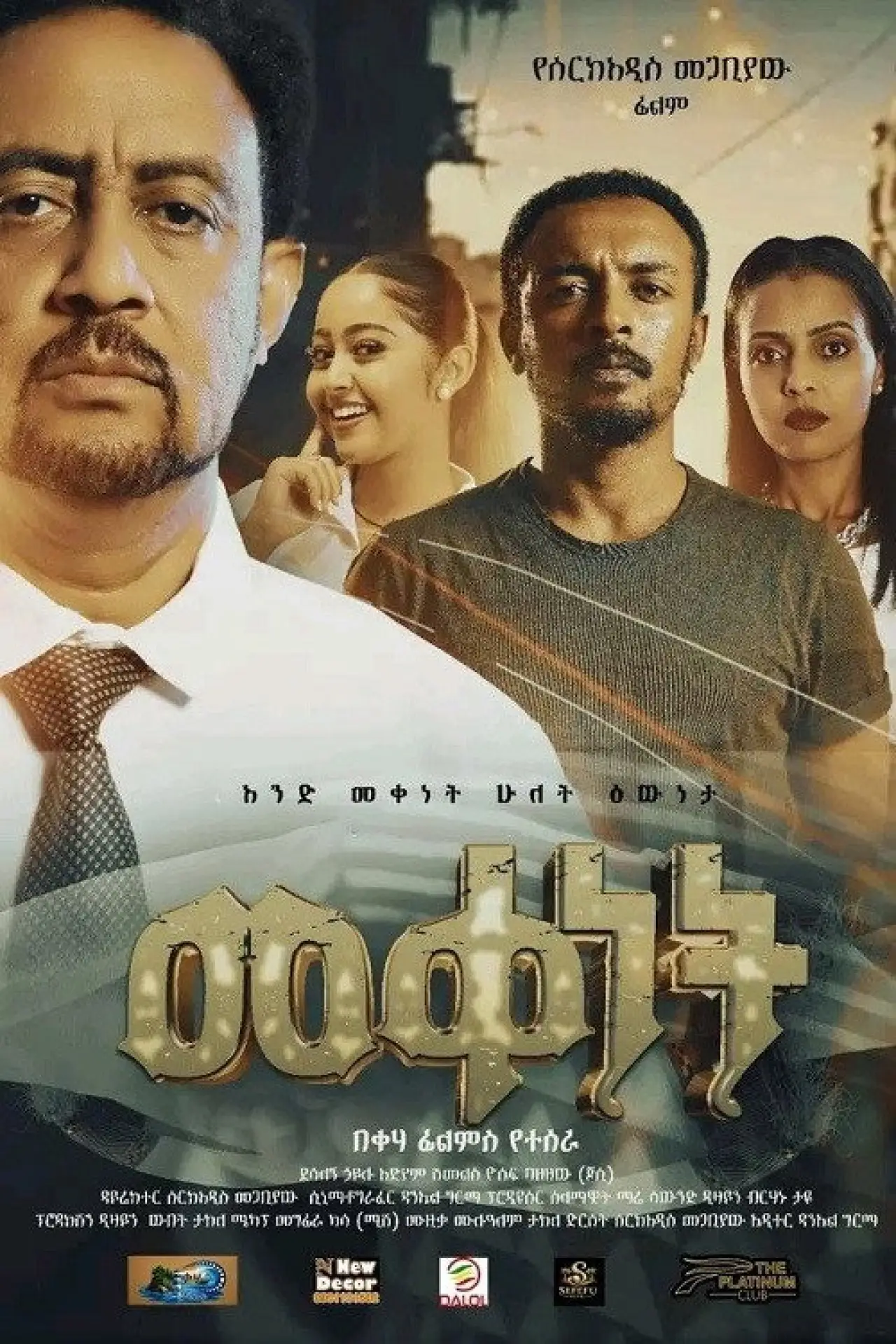 Movie poster "Mekenet 2026"