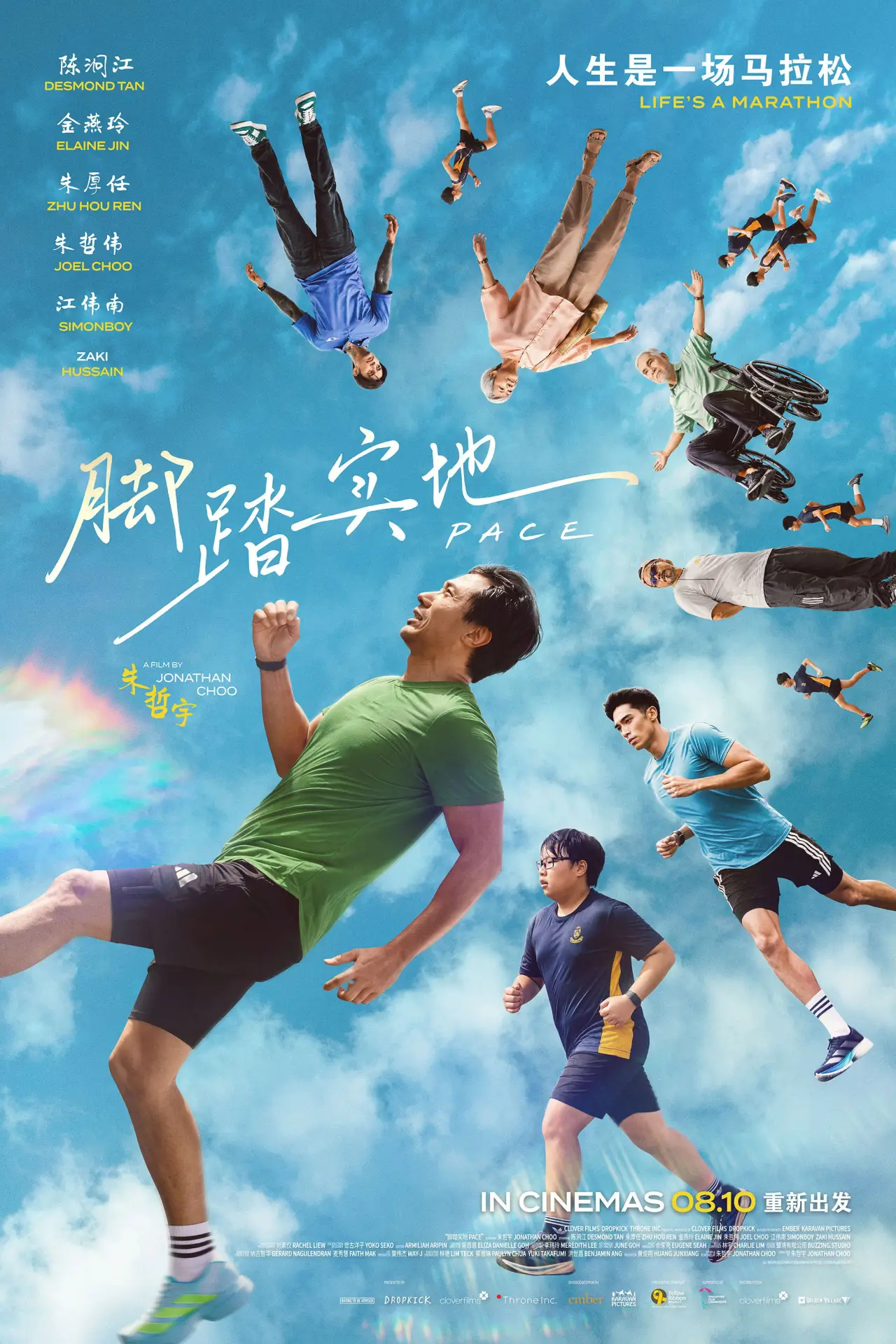 Movie poster "Pace"