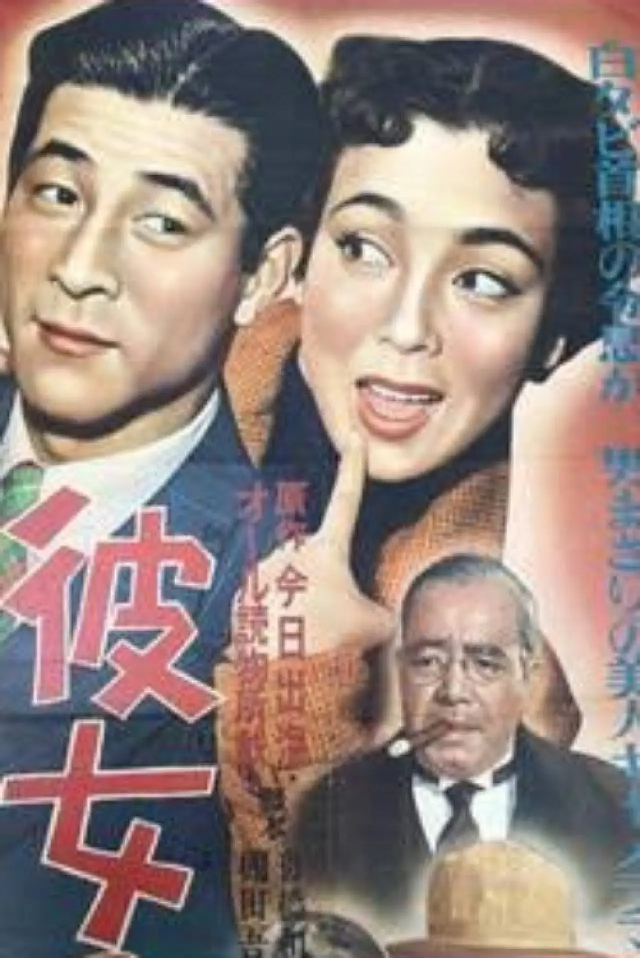Movie poster "Kanojo no tokudane"