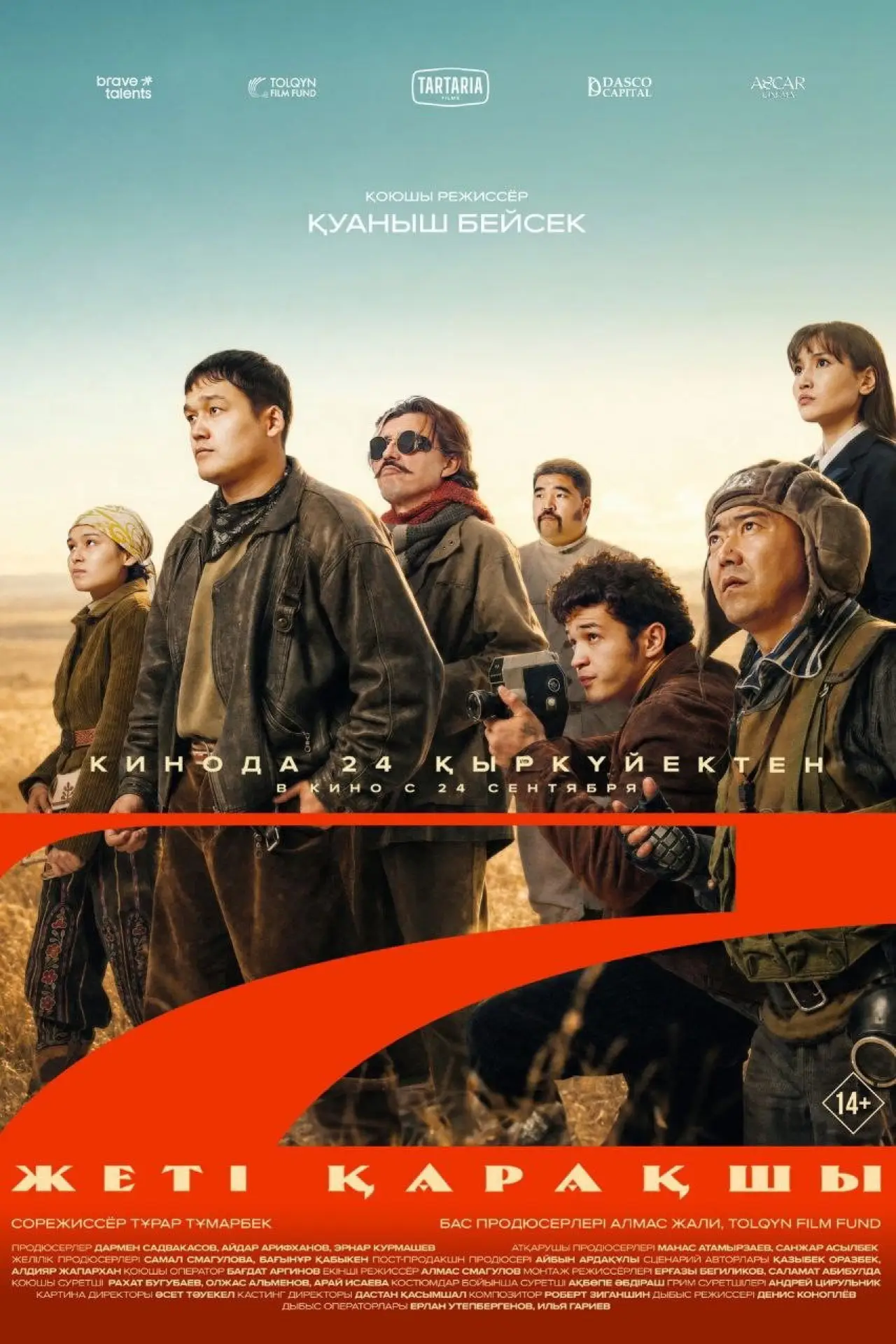 Movie poster "Seven Pirates"