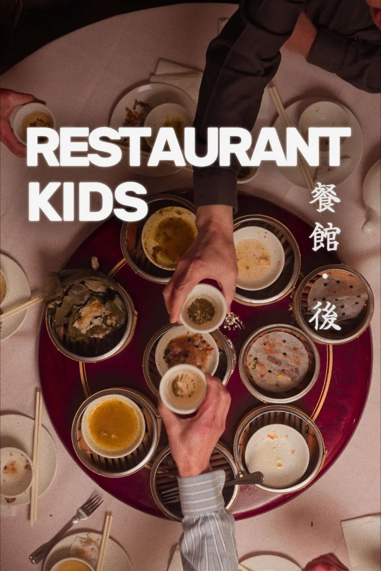 Movie poster "Restaurant Kids"