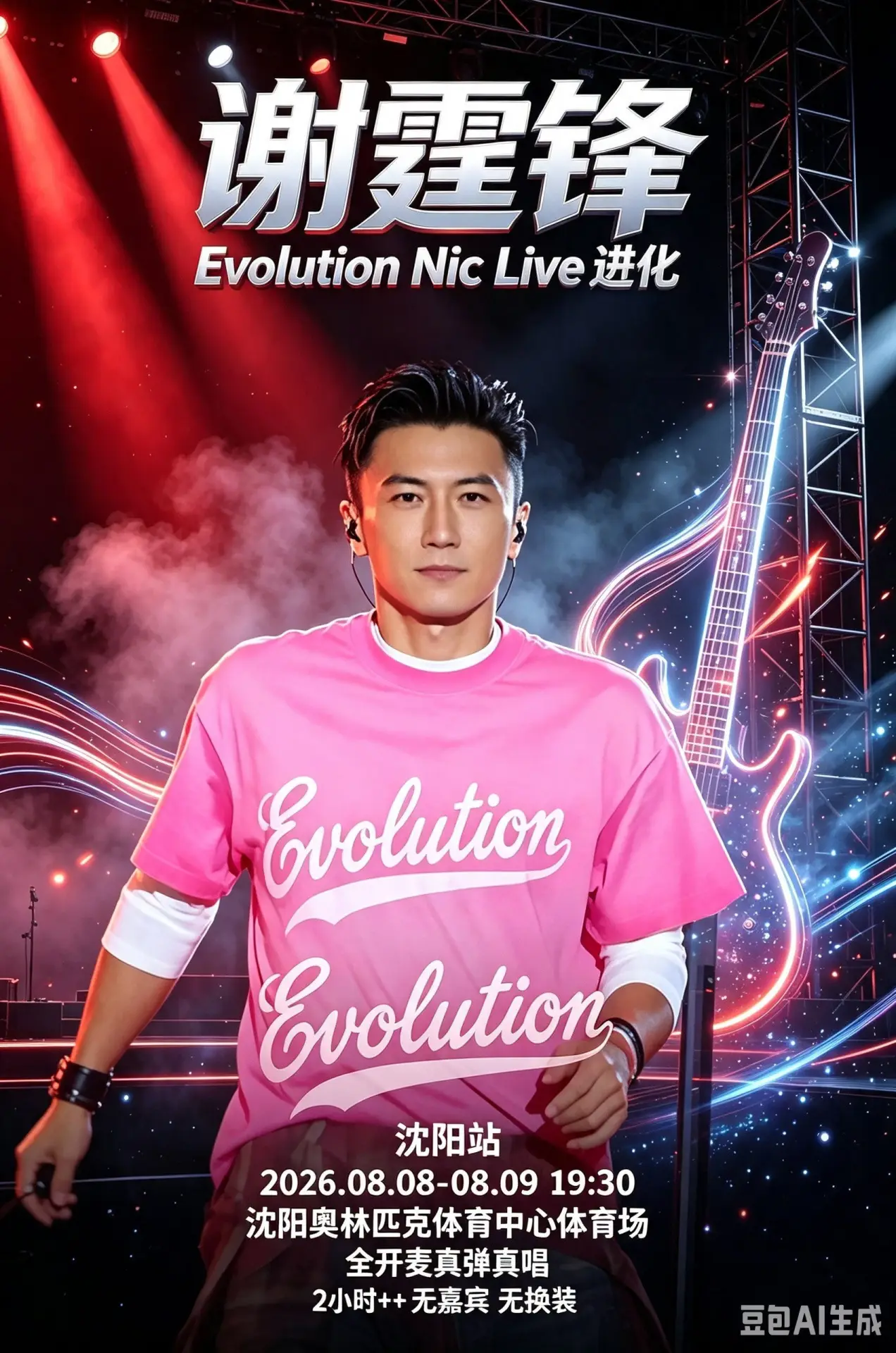 Movie poster "谢霆锋「Evolution Nic Live 进化」演唱会・沈阳站"