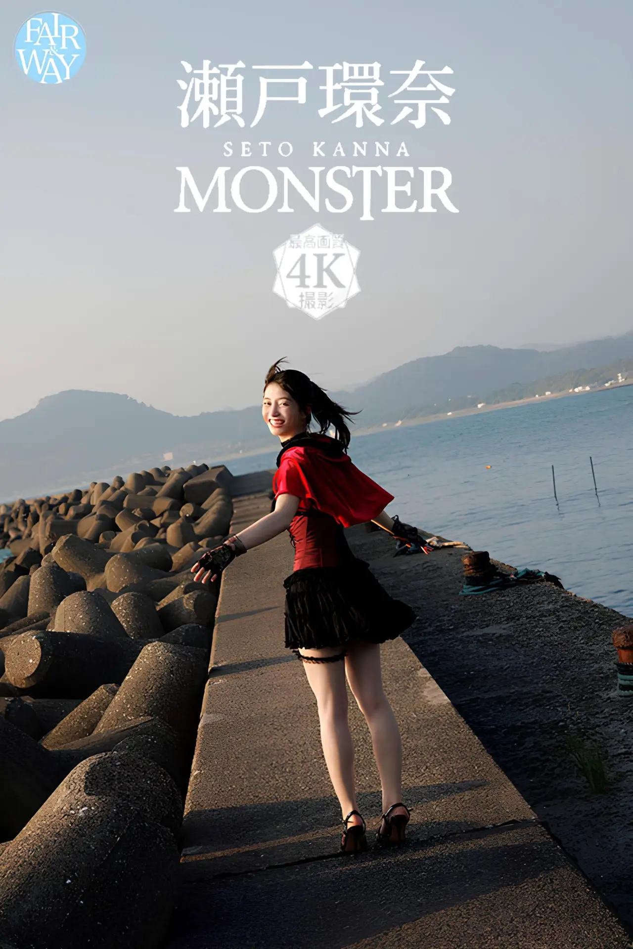 Movie poster "Monster Seto Kanna"