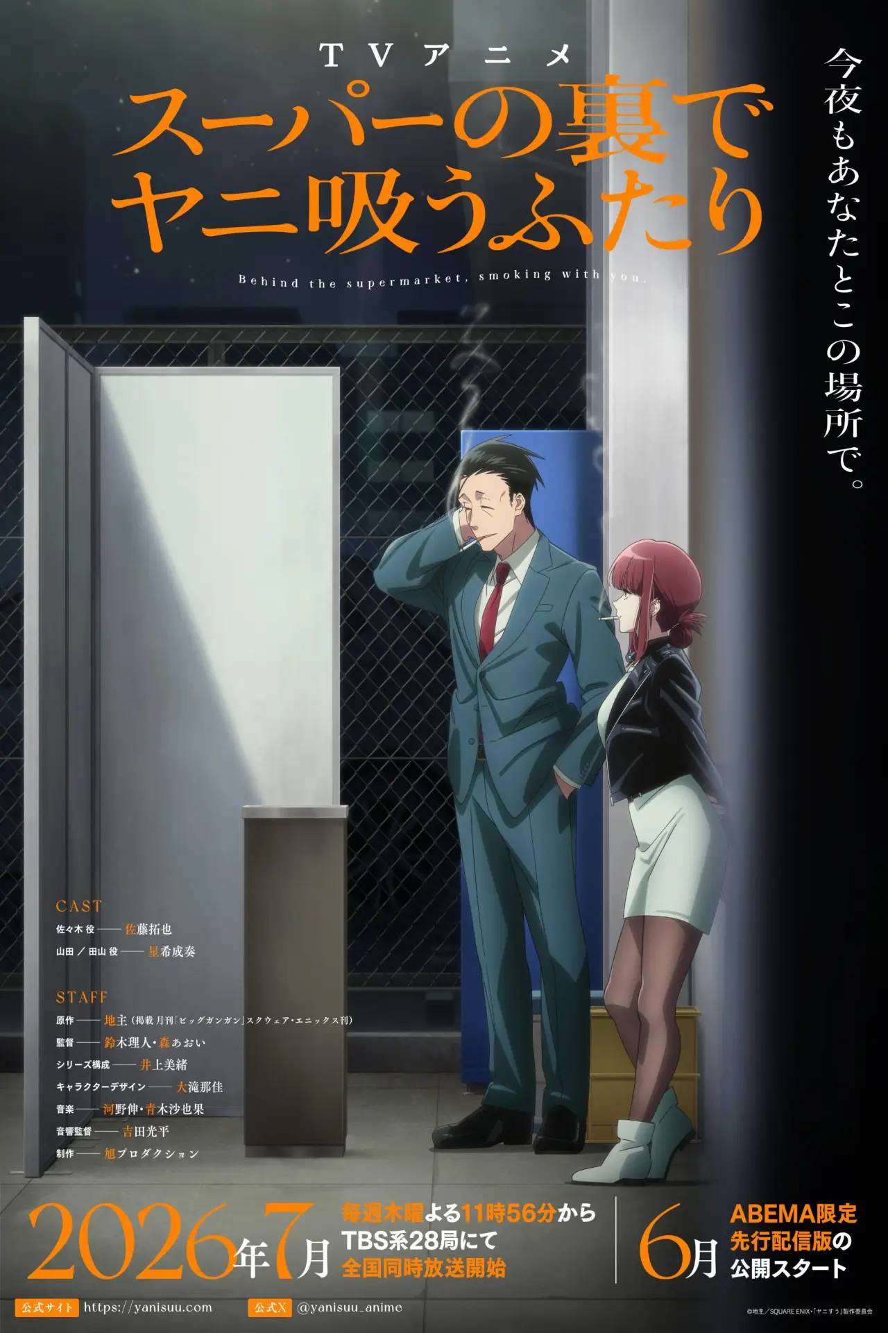 Movie poster "Smoking Behind the Supermarket with You"