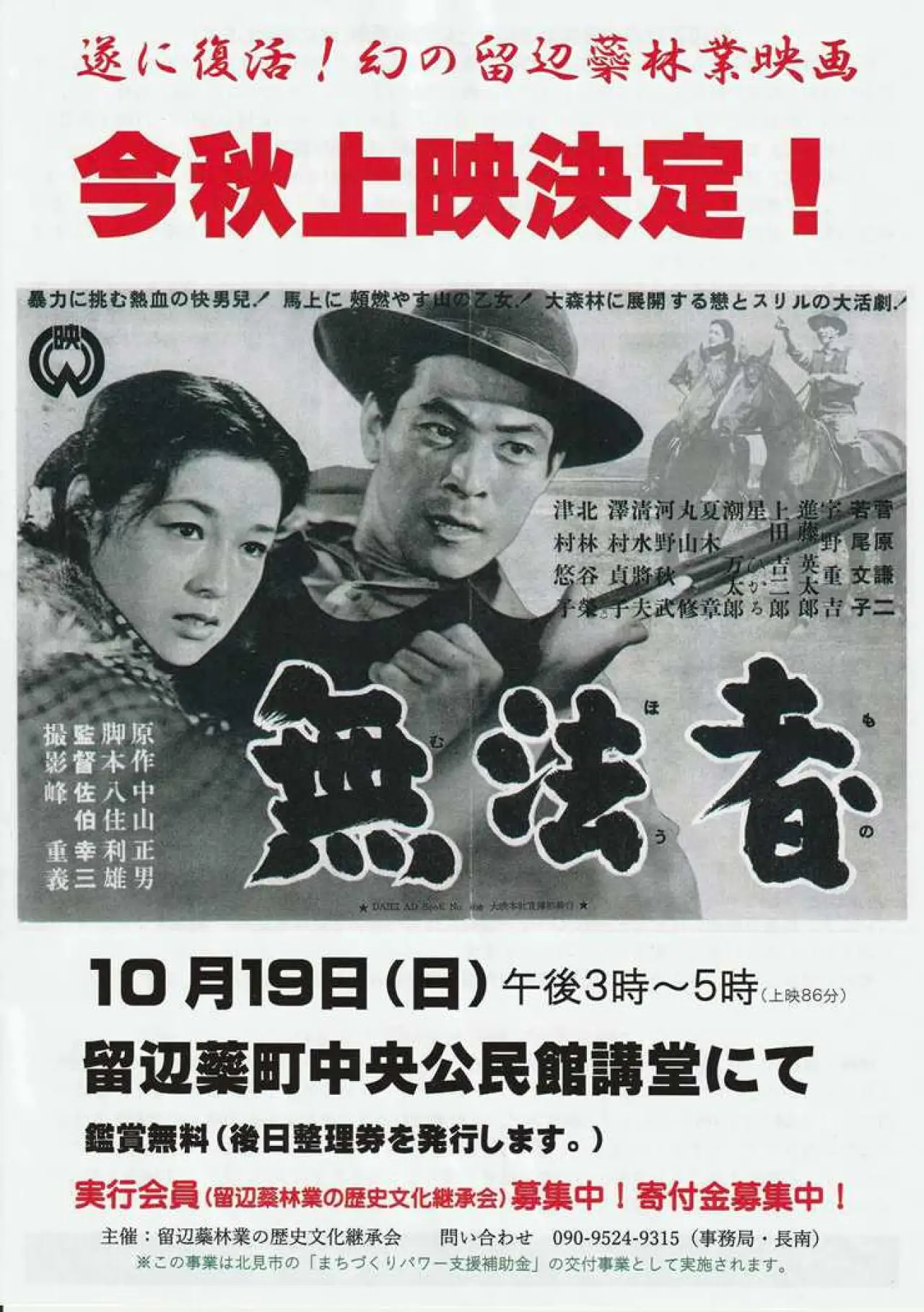 Movie poster "Outlaw"