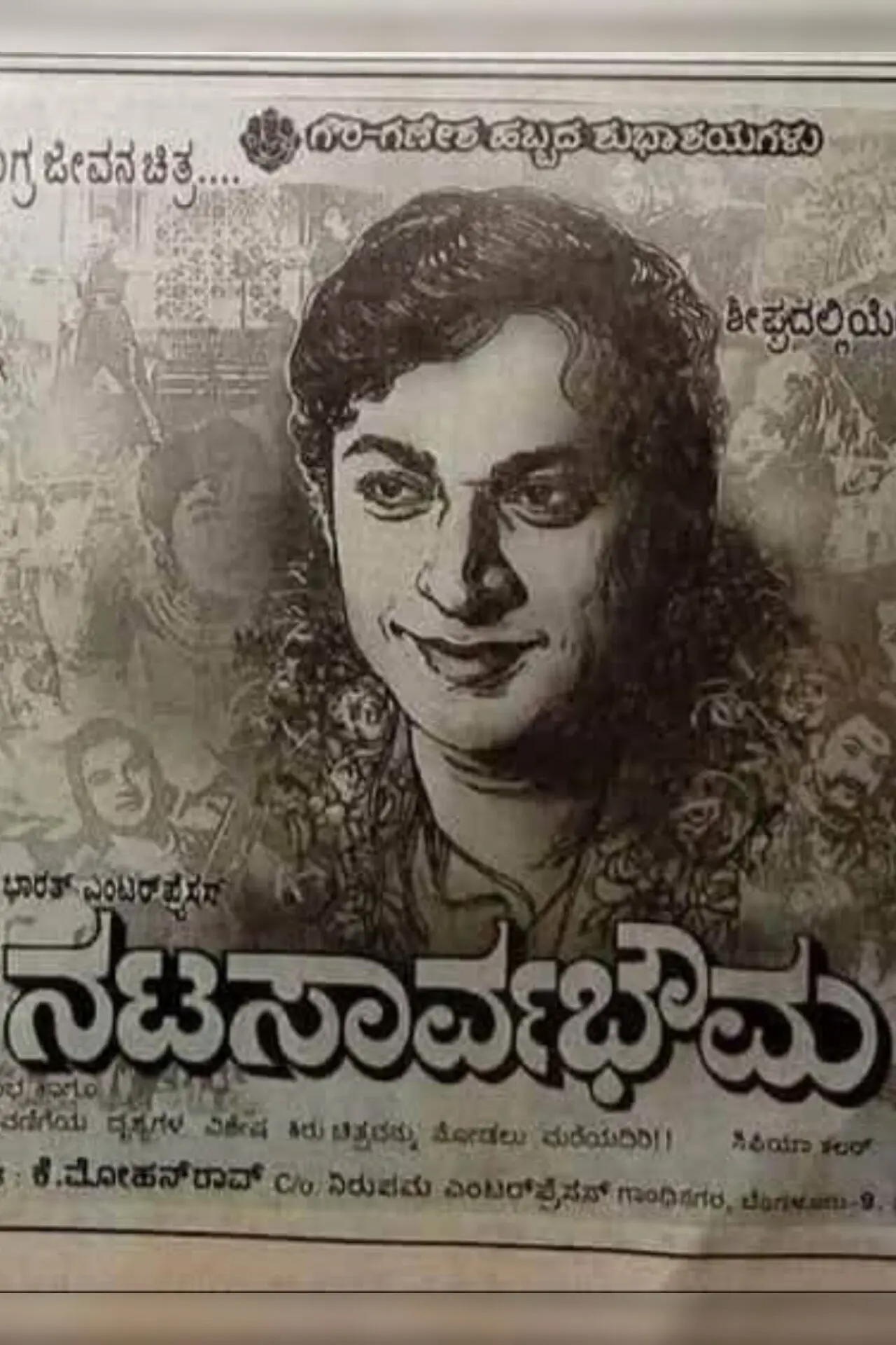 Movie poster "Nata Sarvabhouma"