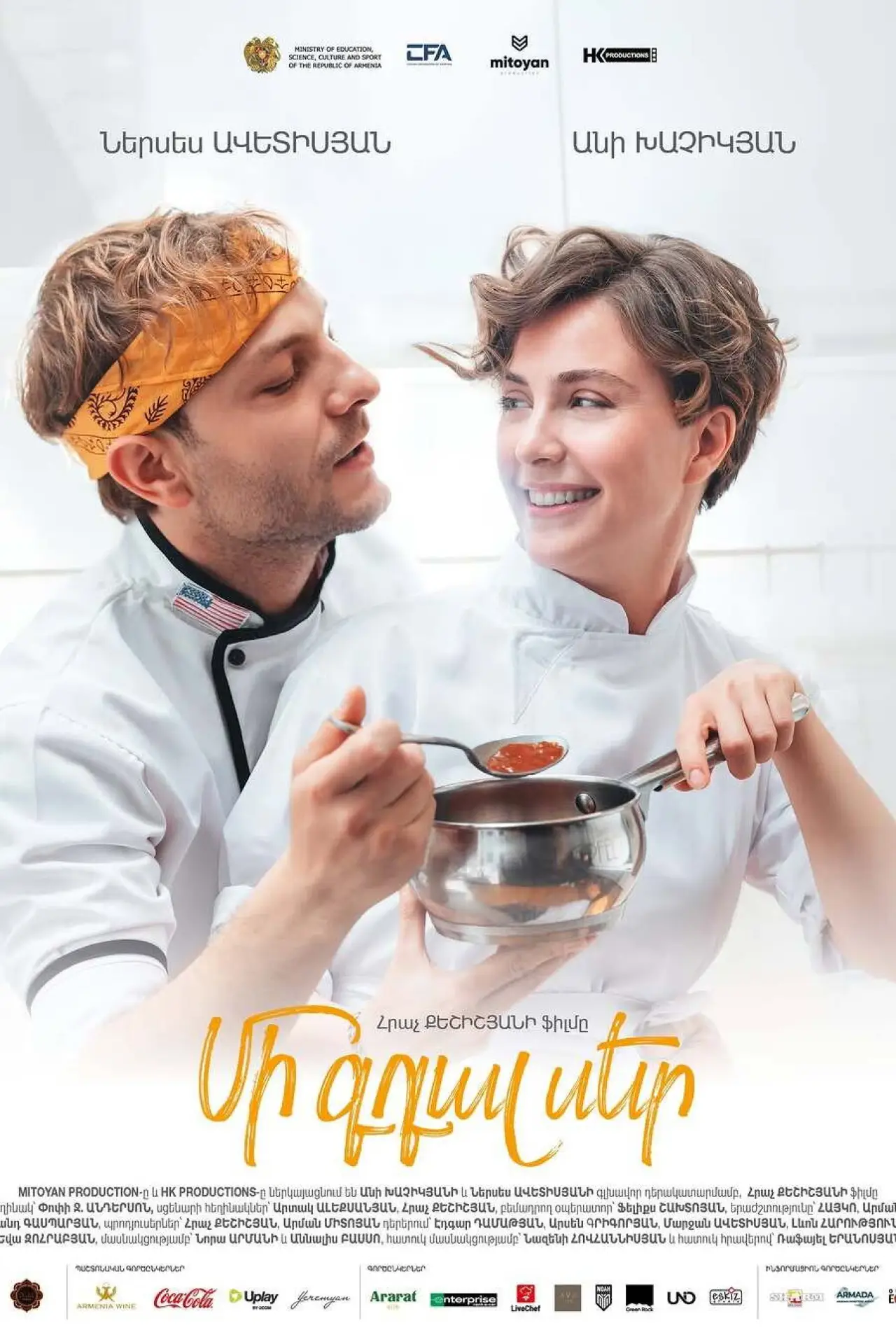 Movie poster "A Spoonful of Love"