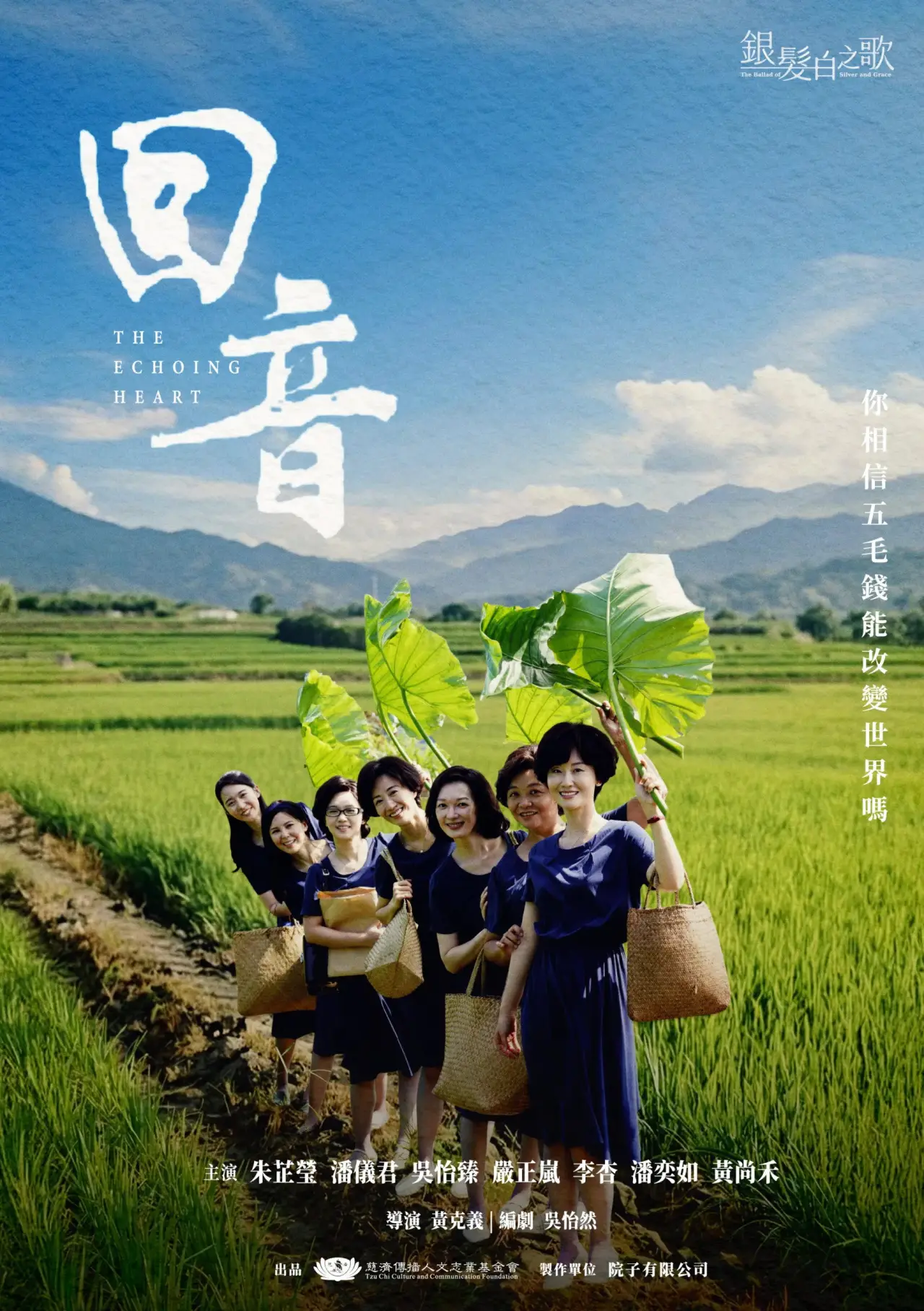 Movie poster "The Echoing Heart"