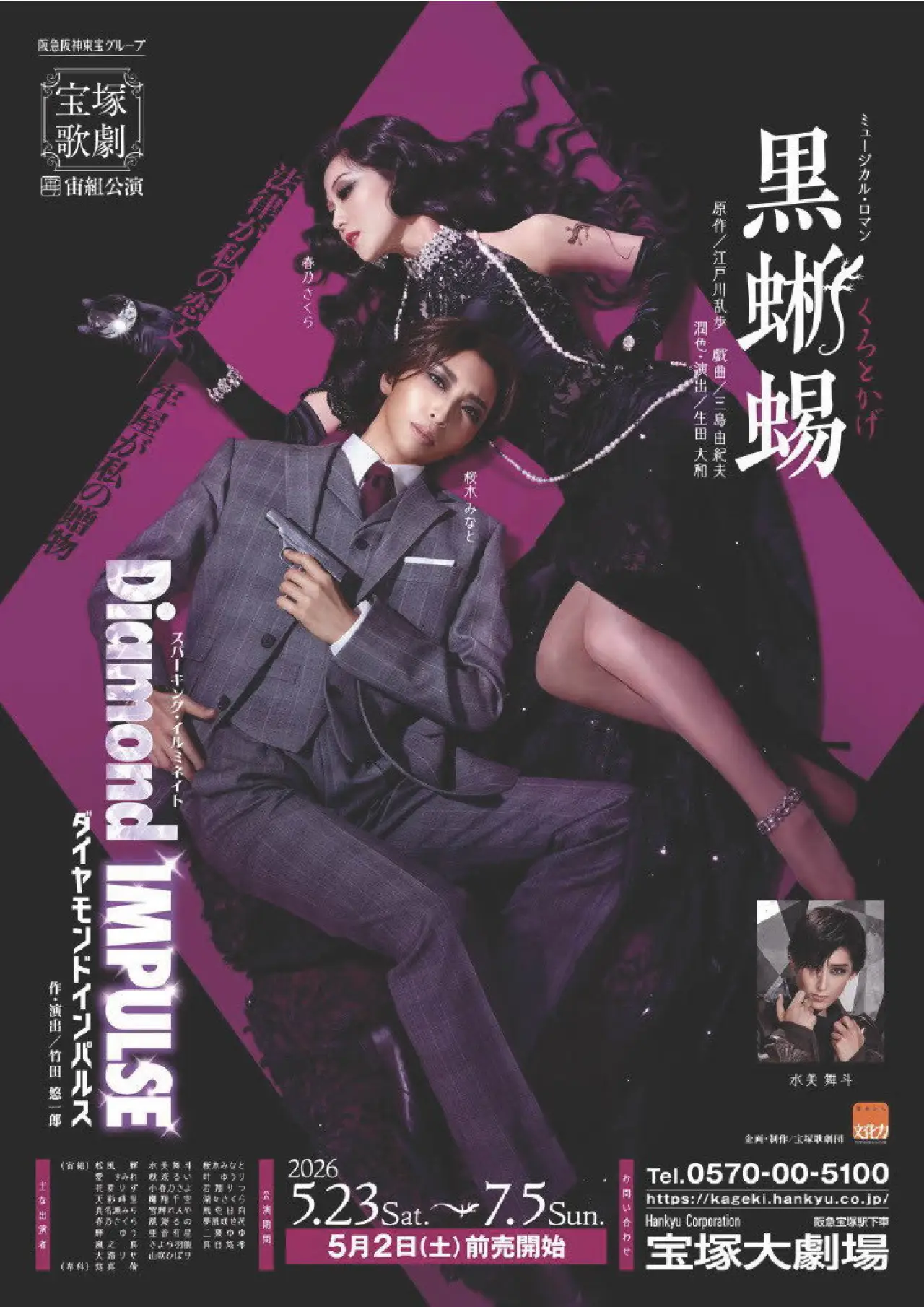 Movie poster "Black Lizard / Diamond Impulse"