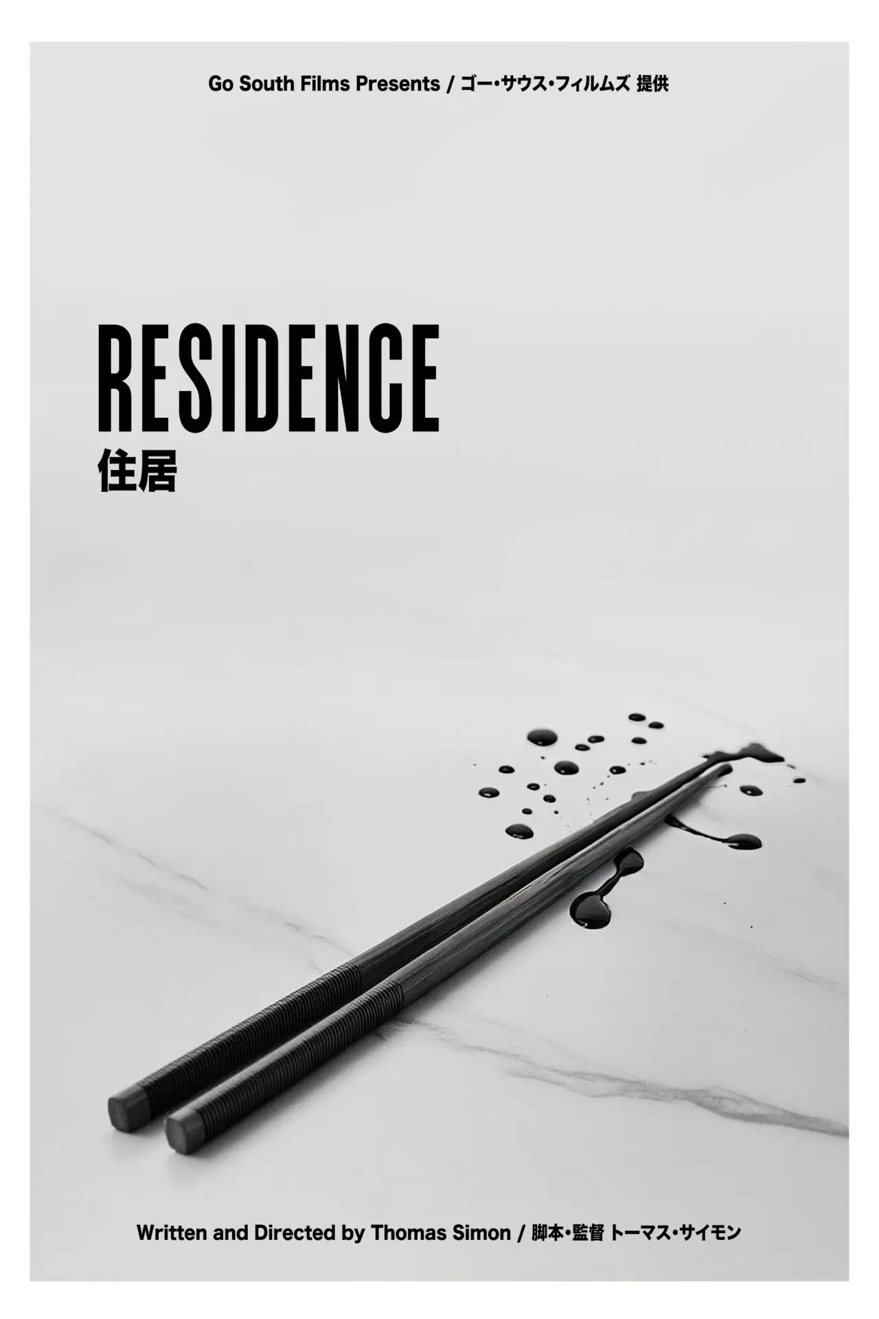 Movie poster "RESIDENCE"