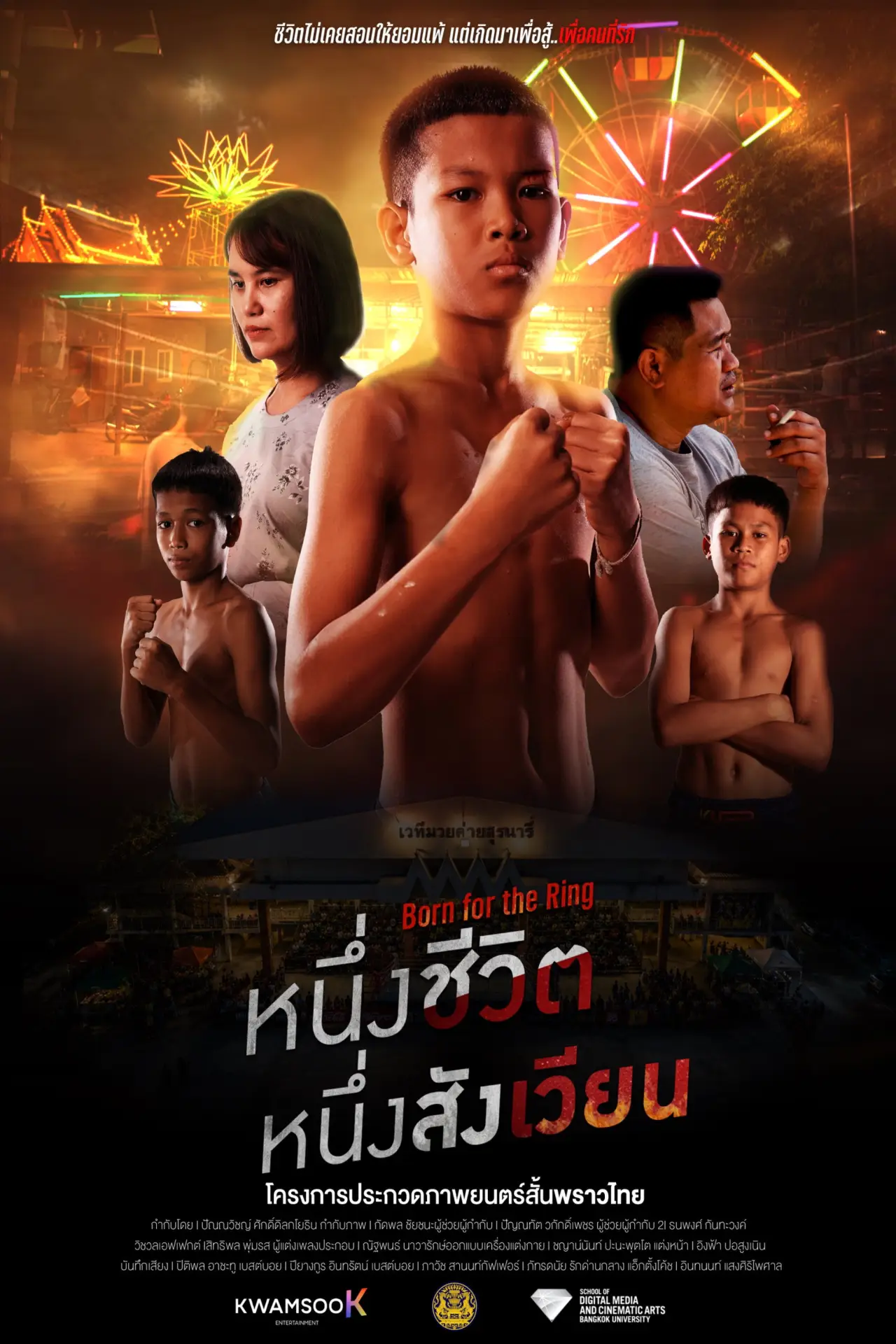 Movie poster "BORN FOR THE RING"