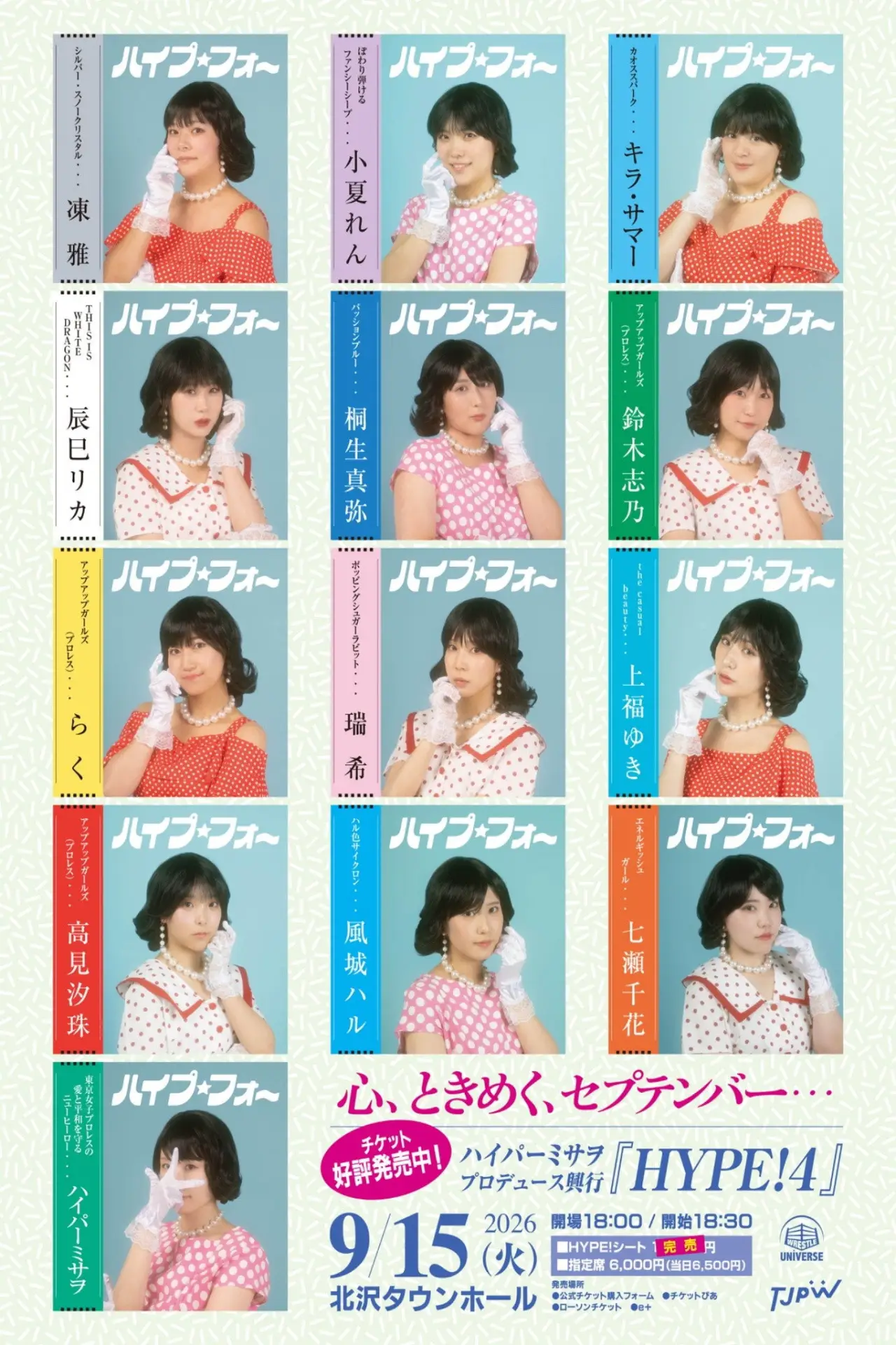 Movie poster "Hyper Misao Produce ~HYPE!4~"
