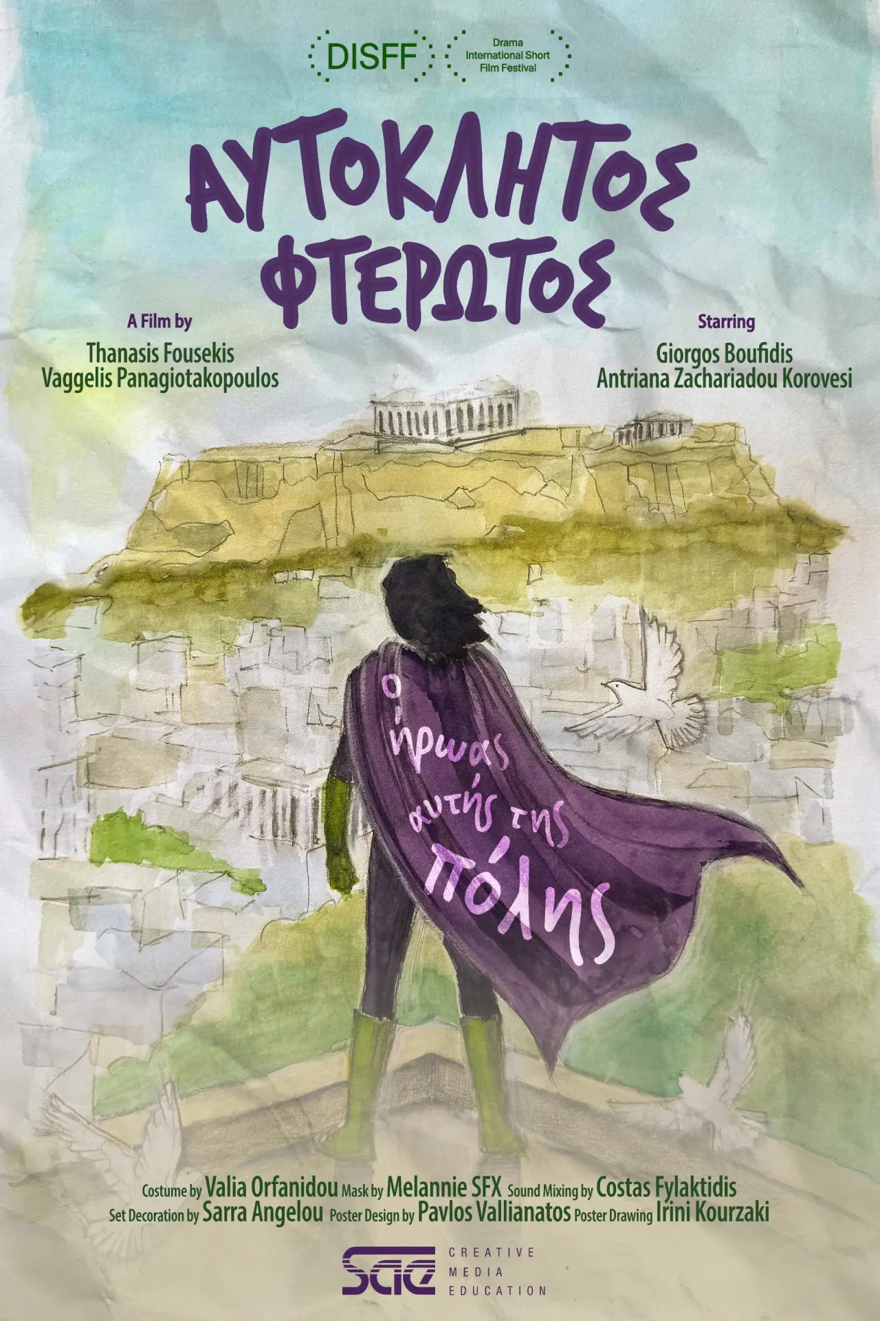 Movie poster "Aftoklitos Fterotos"