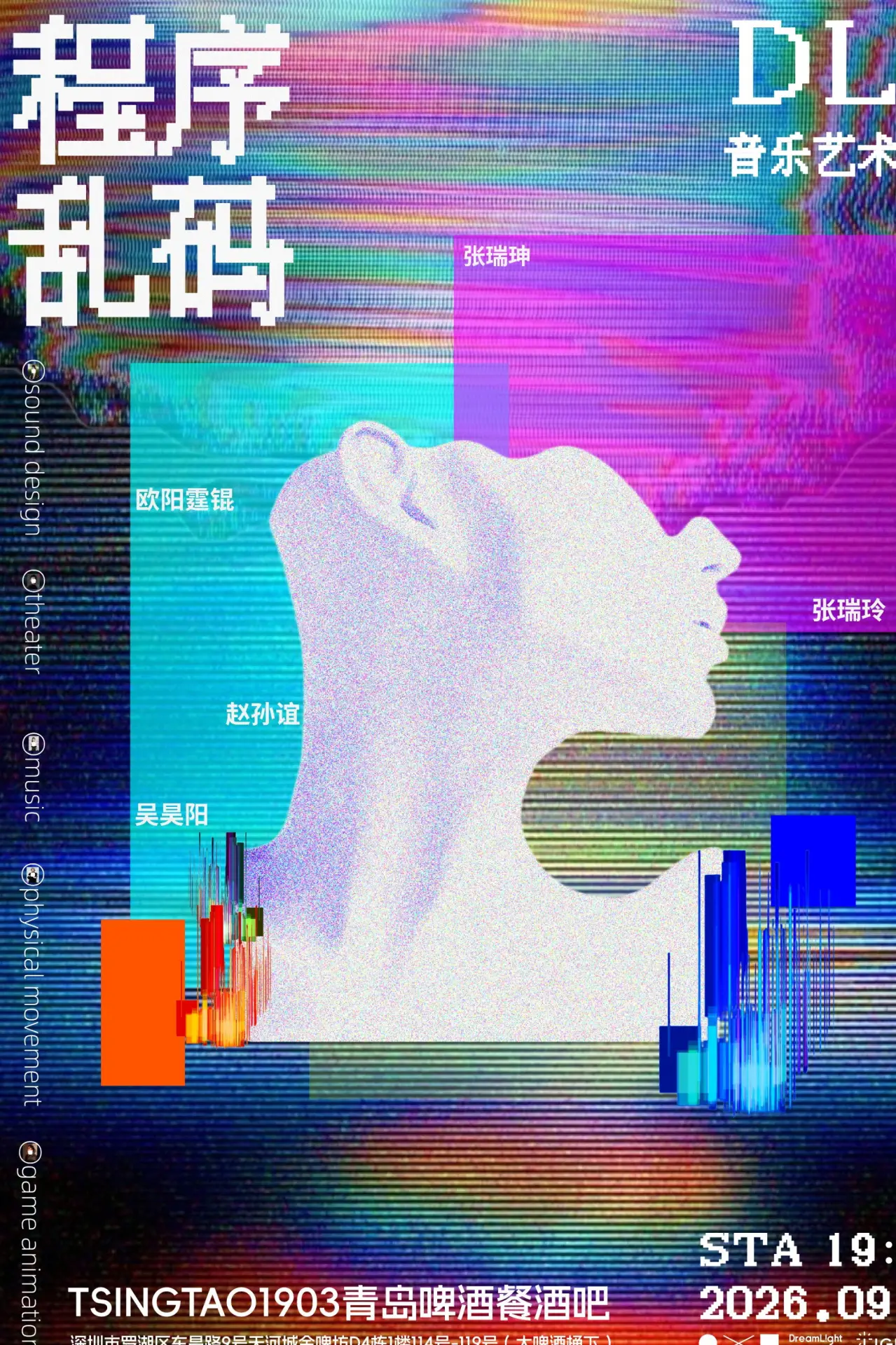 Movie poster "程序乱码（DLP造梦实验室版）"