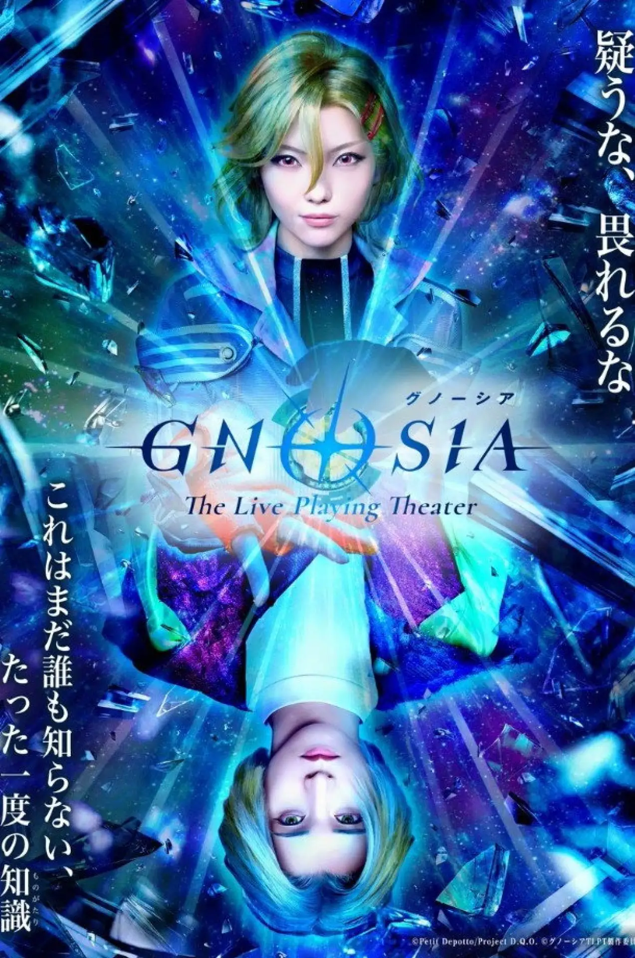 Movie poster "Gnosia: The Live Playing Theater"