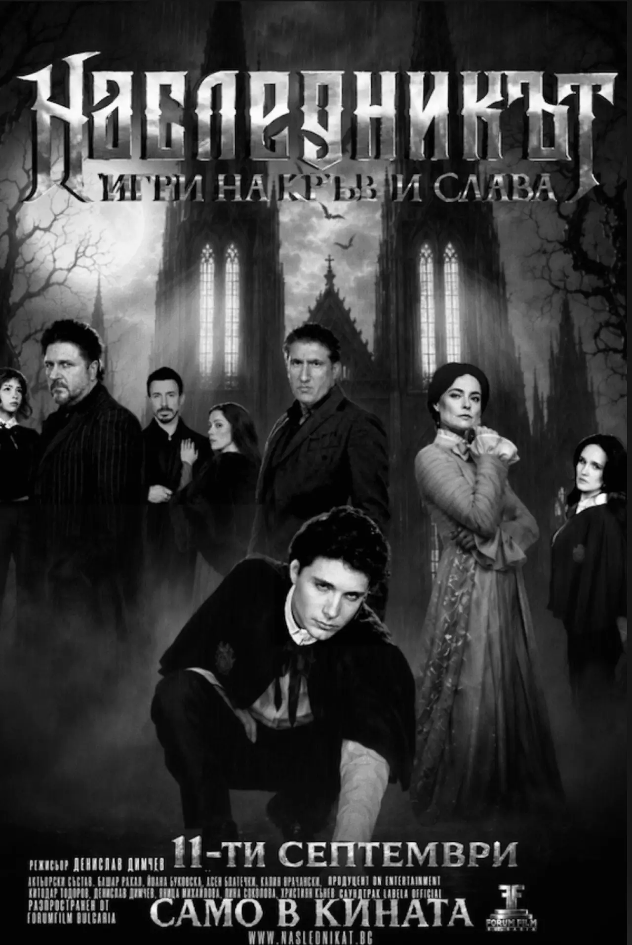Movie poster "Наследникът"