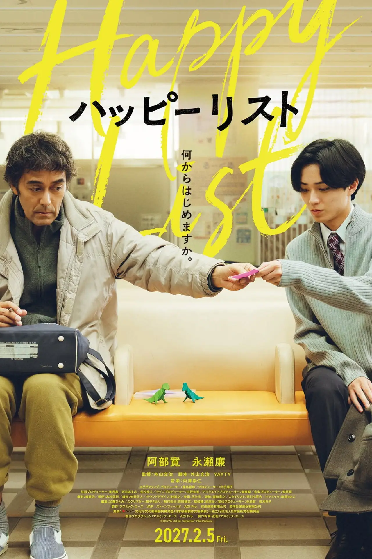 Movie poster "Happy List"