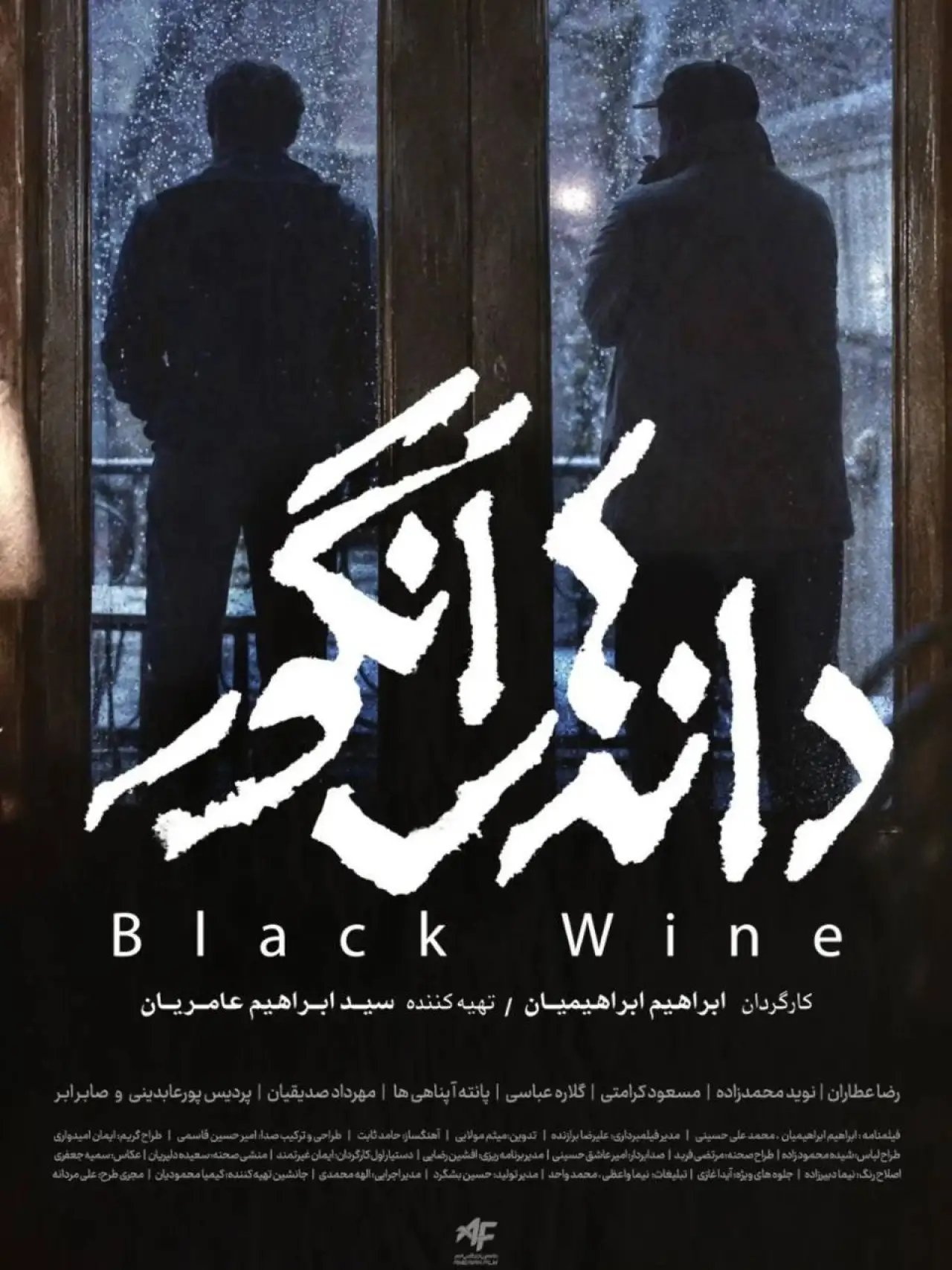 Movie poster "Black Wine"
