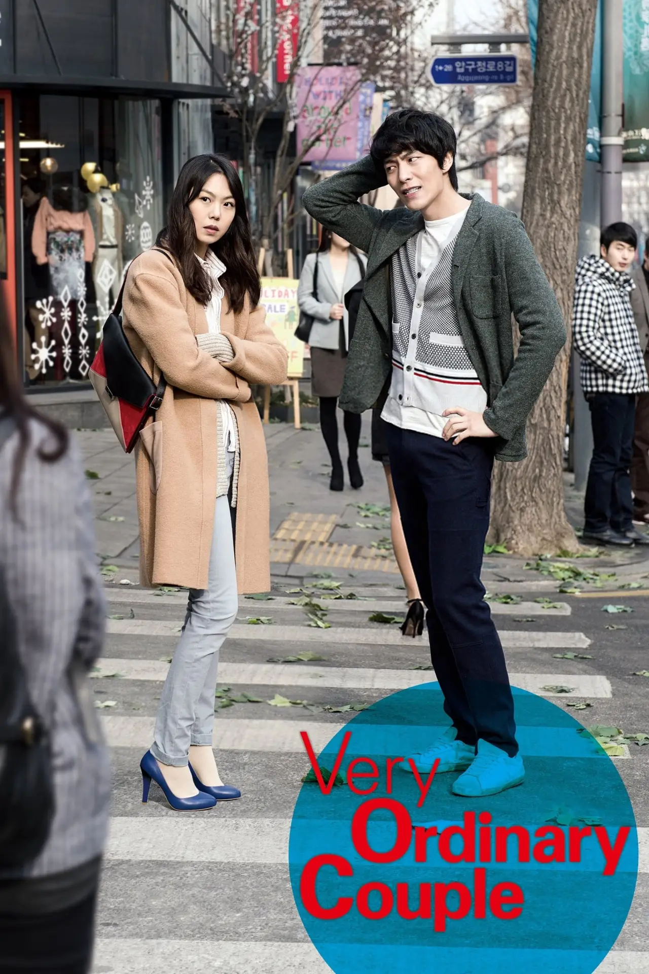 Movie poster "Very Ordinary Couple"