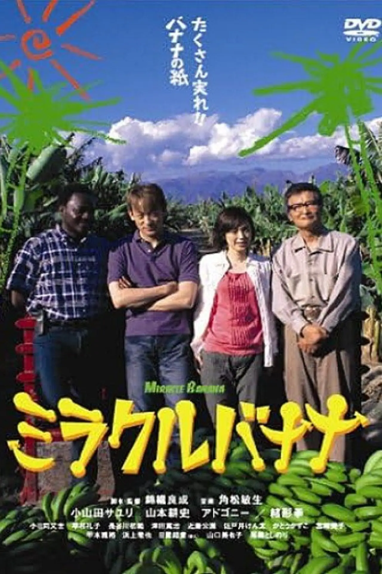 Movie poster "Miracle Banana"