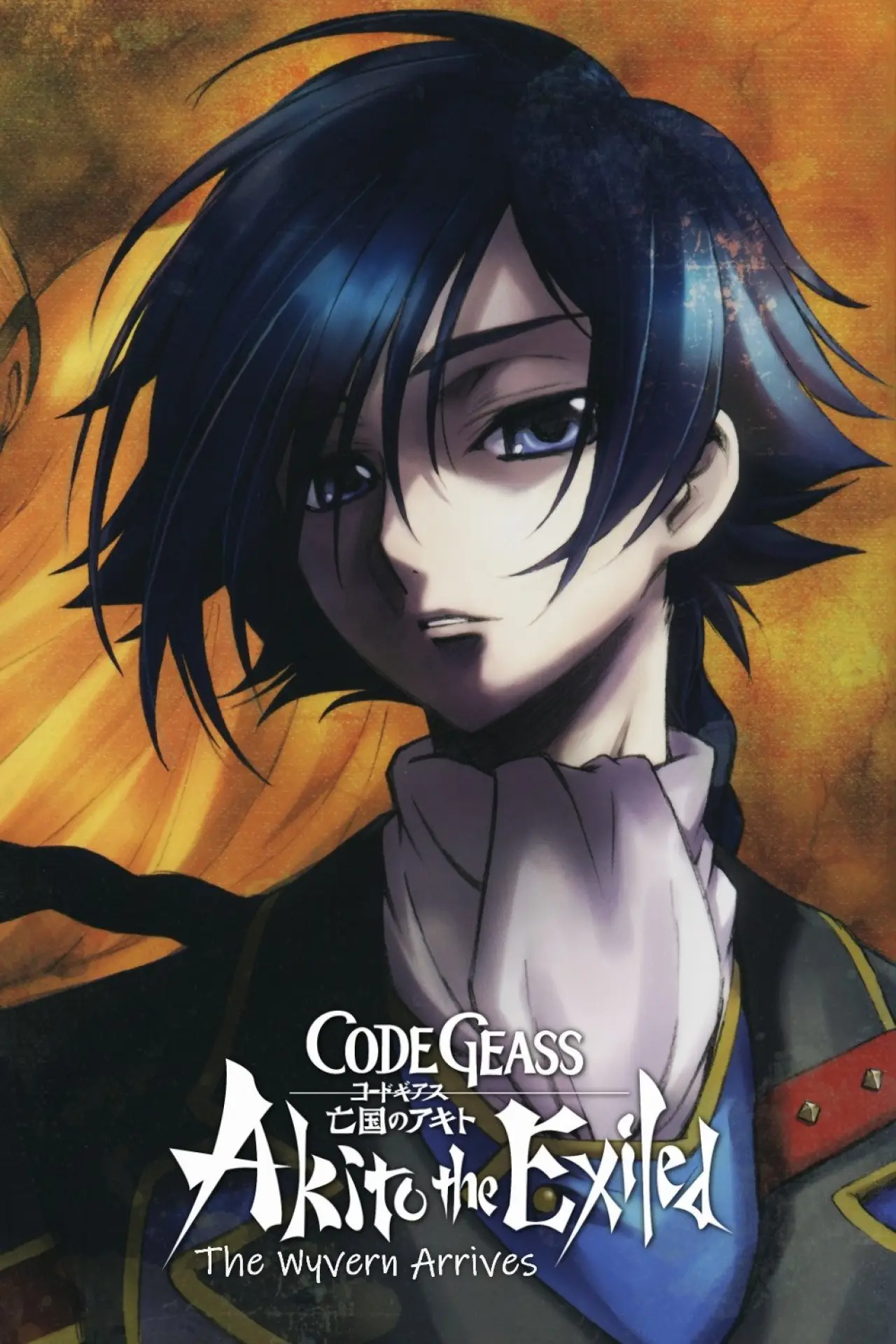 Movie poster "Code Geass: Akito the Exiled 1: The Wyvern Arrives"