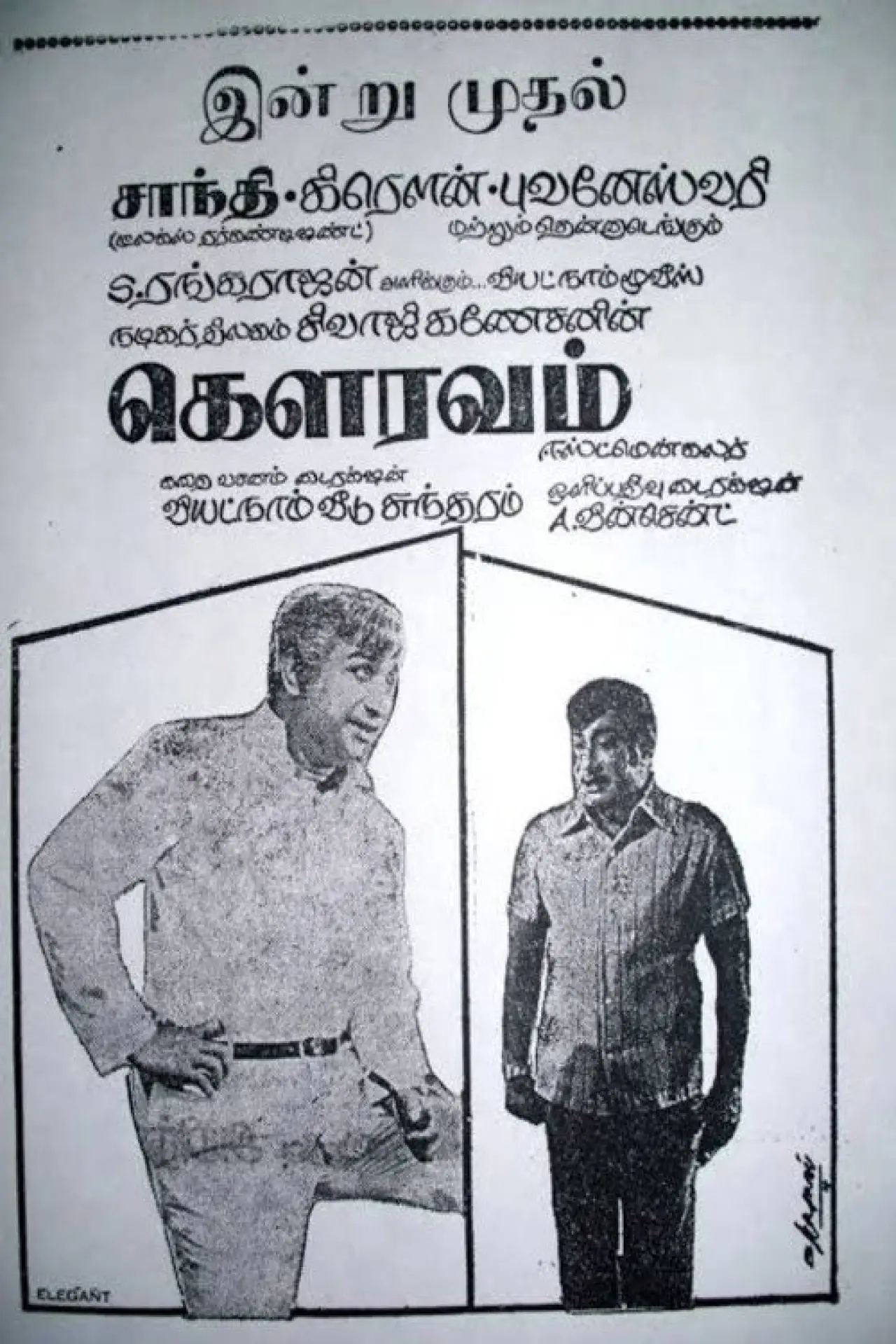 Movie poster "Gauravam"