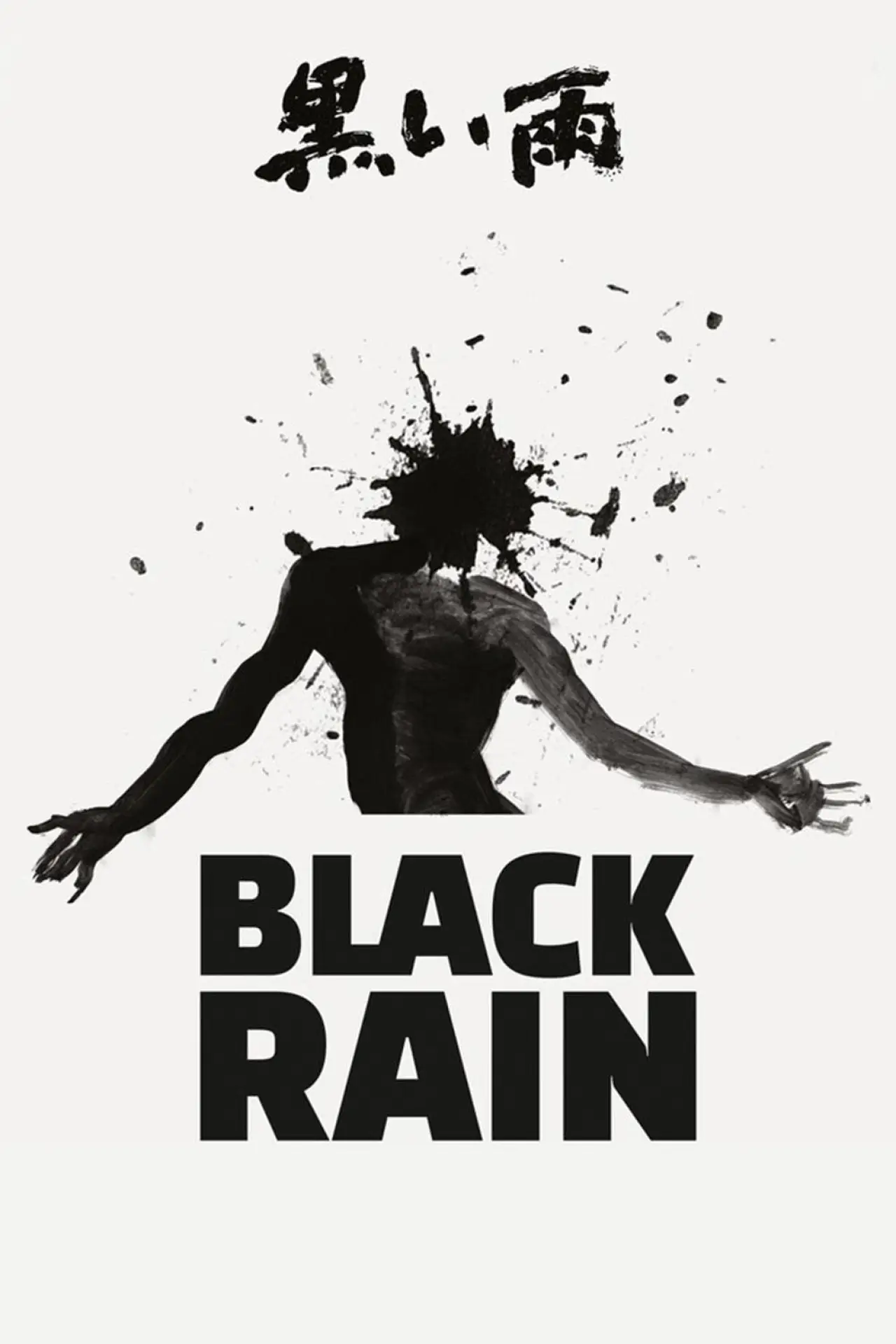 Movie poster "Black Rain"